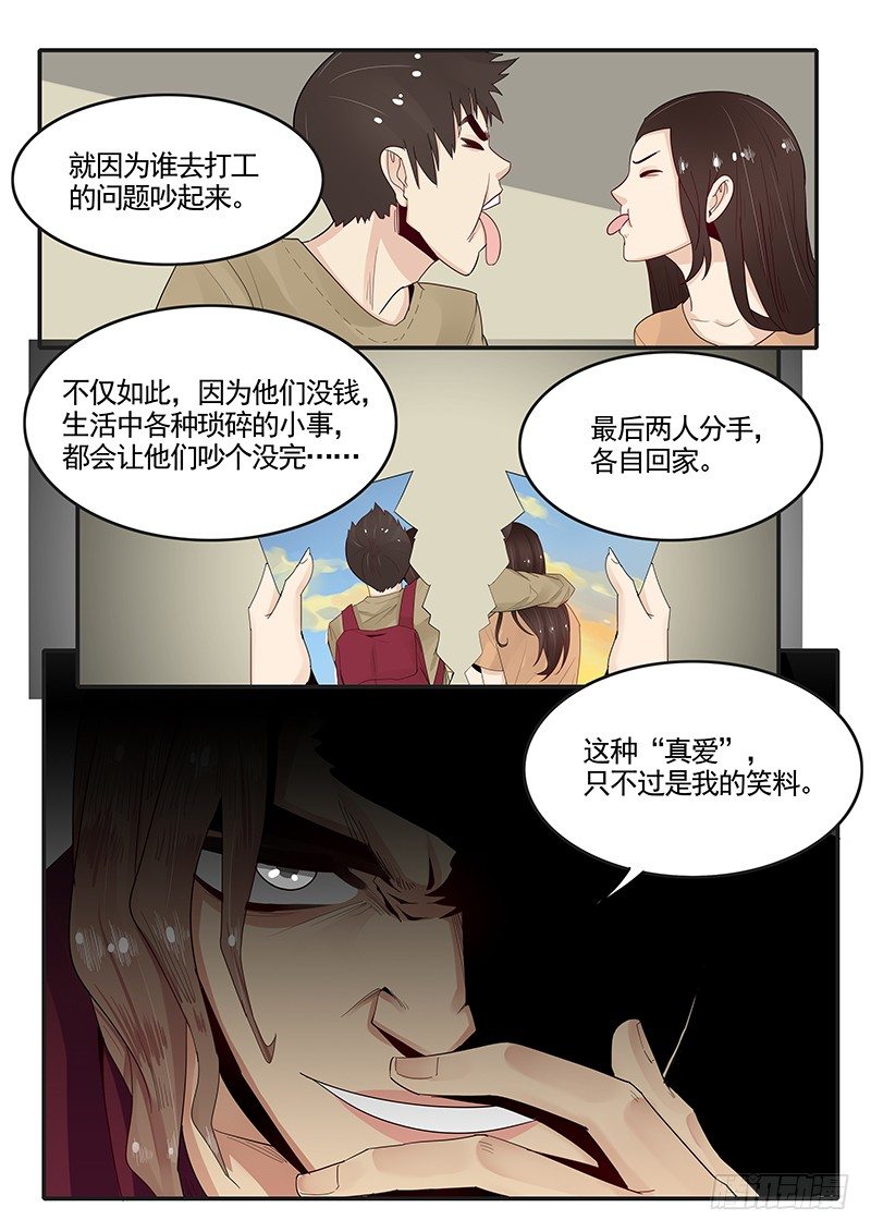 《贞操拯救者》漫画最新章节92.何为真爱免费下拉式在线观看章节第【9】张图片