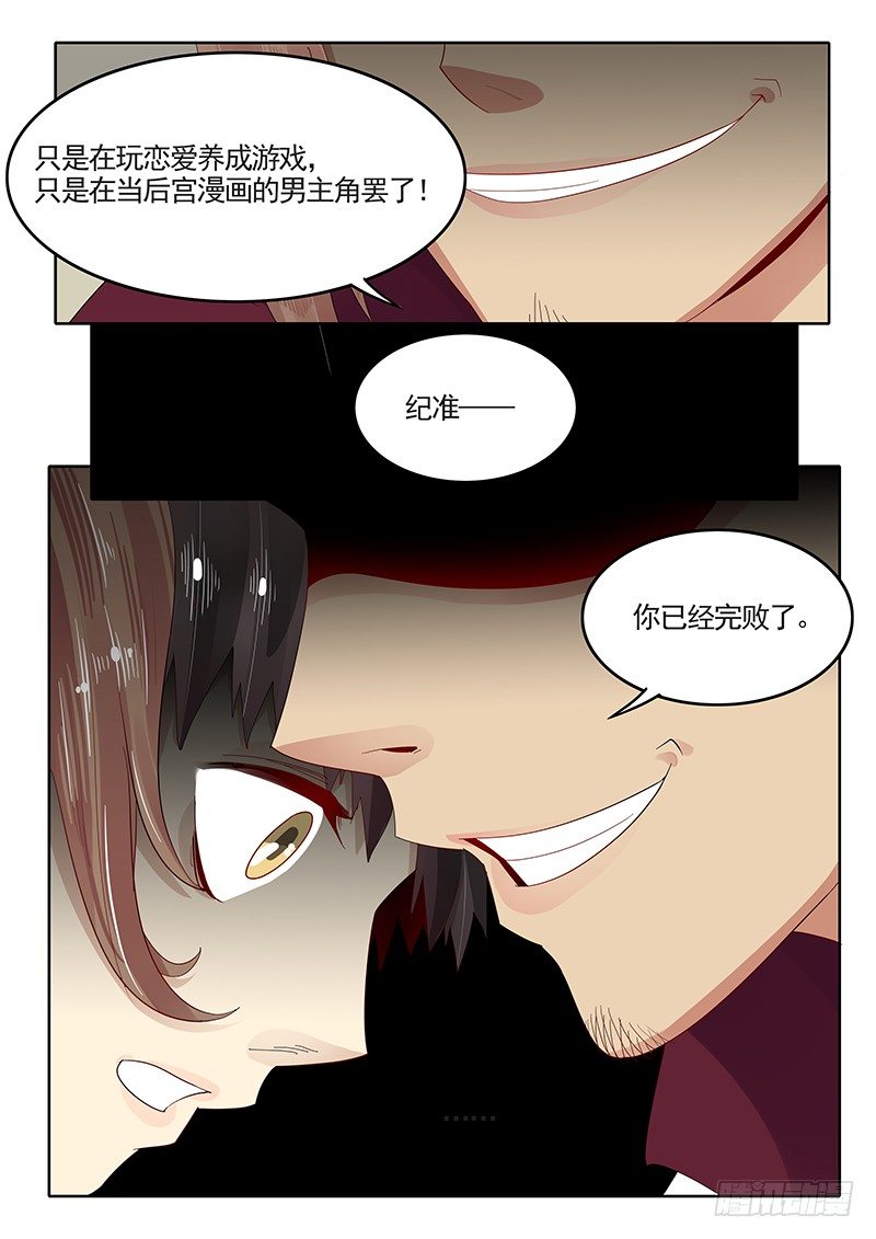 《贞操拯救者》漫画最新章节93.惨败免费下拉式在线观看章节第【5】张图片