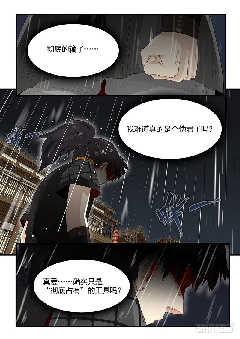 《贞操拯救者》漫画最新章节93.惨败免费下拉式在线观看章节第【7】张图片