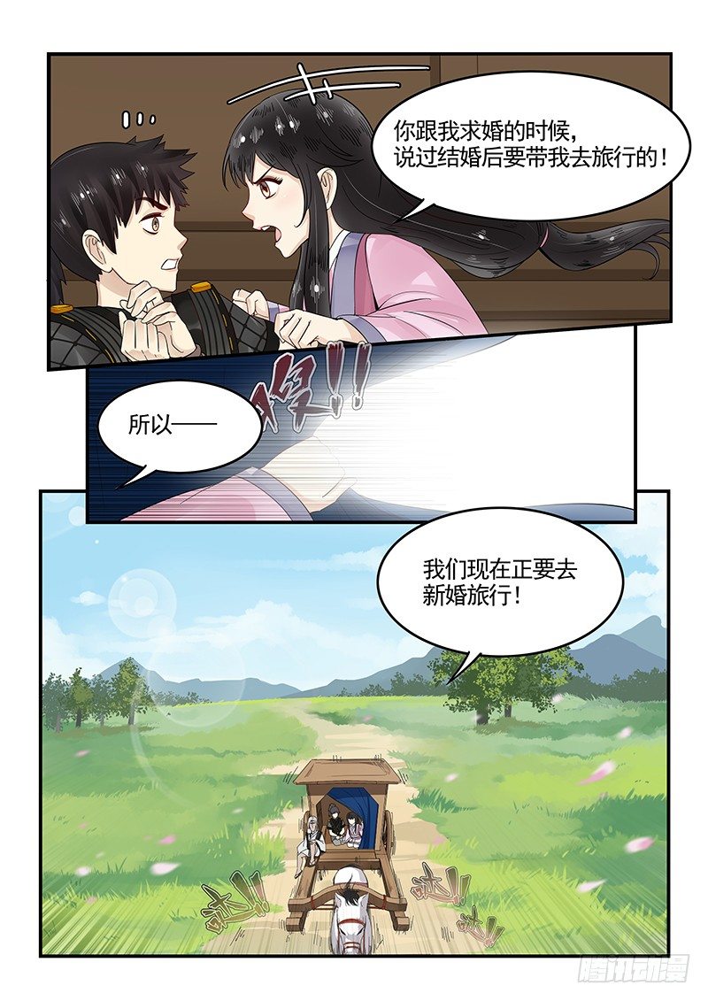 《贞操拯救者》漫画最新章节94.新婚旅行免费下拉式在线观看章节第【12】张图片