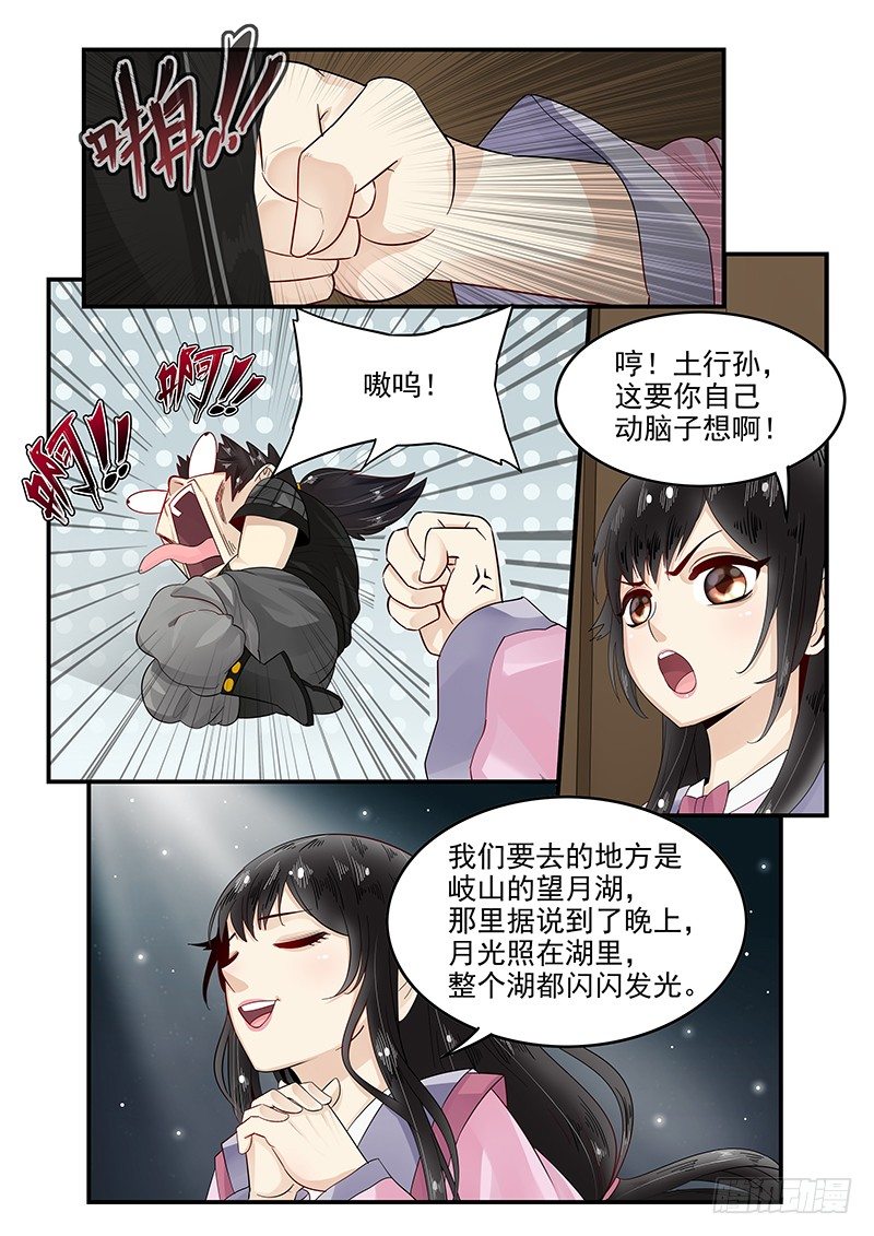 《贞操拯救者》漫画最新章节95.求婚计划免费下拉式在线观看章节第【11】张图片