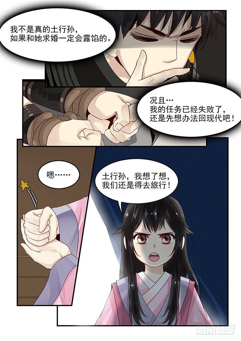 《贞操拯救者》漫画最新章节95.求婚计划免费下拉式在线观看章节第【7】张图片