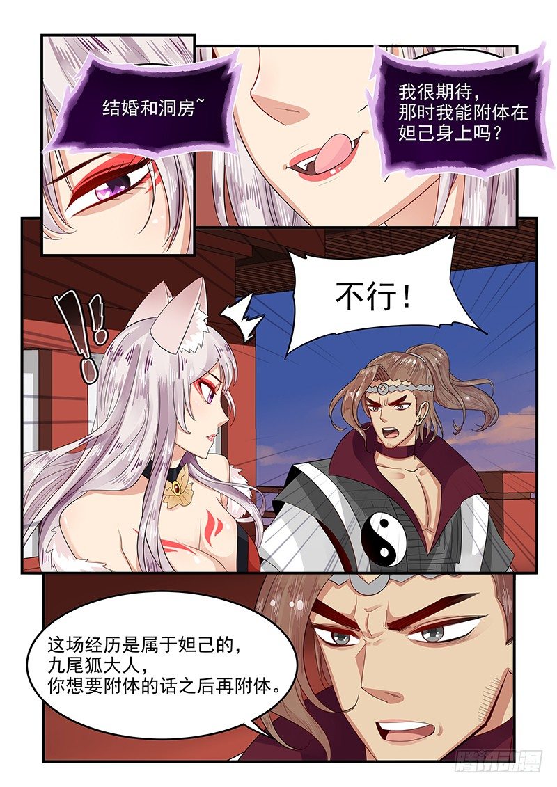 《贞操拯救者》漫画最新章节96.无可奉告免费下拉式在线观看章节第【13】张图片