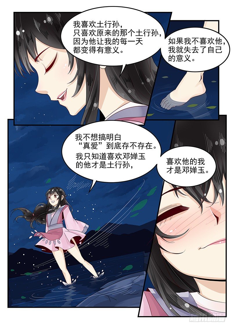 《贞操拯救者》漫画最新章节99.茅塞顿开免费下拉式在线观看章节第【10】张图片