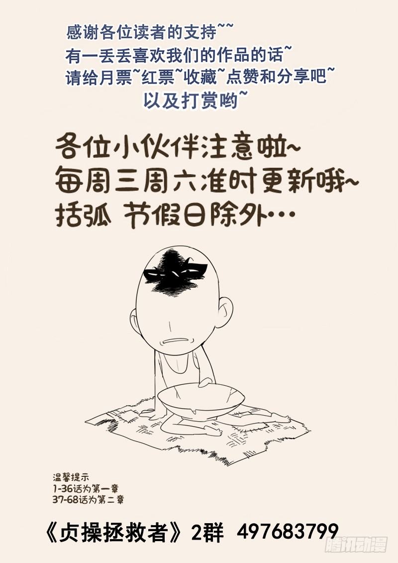 《贞操拯救者》漫画最新章节99.茅塞顿开免费下拉式在线观看章节第【16】张图片