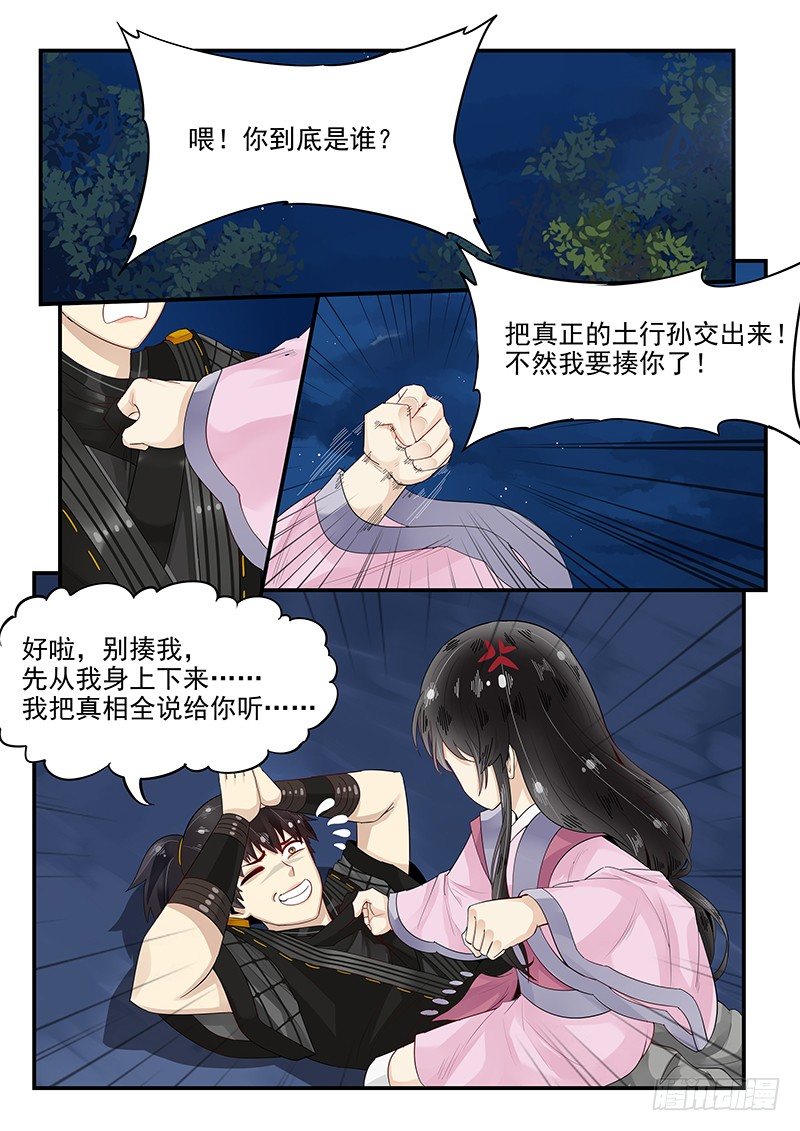 《贞操拯救者》漫画最新章节99.茅塞顿开免费下拉式在线观看章节第【2】张图片