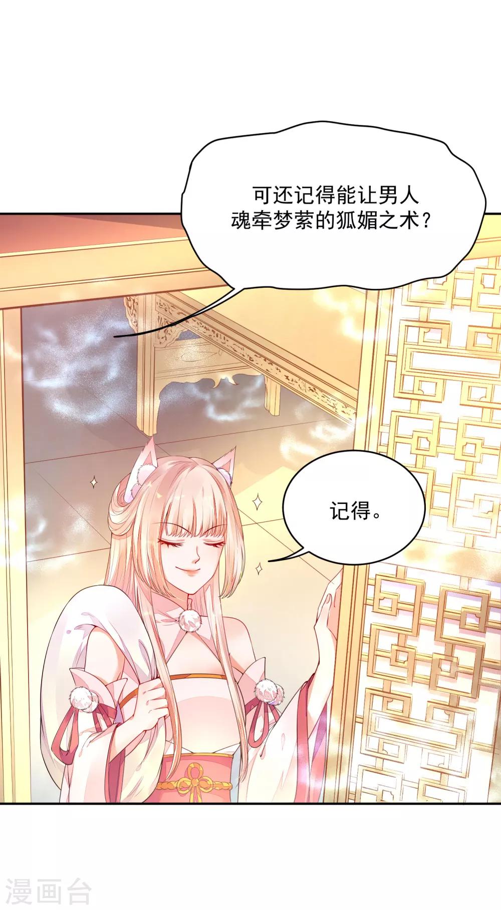 《朕的马是狐狸精》漫画最新章节第1话 狐狸精进宫免费下拉式在线观看章节第【10】张图片