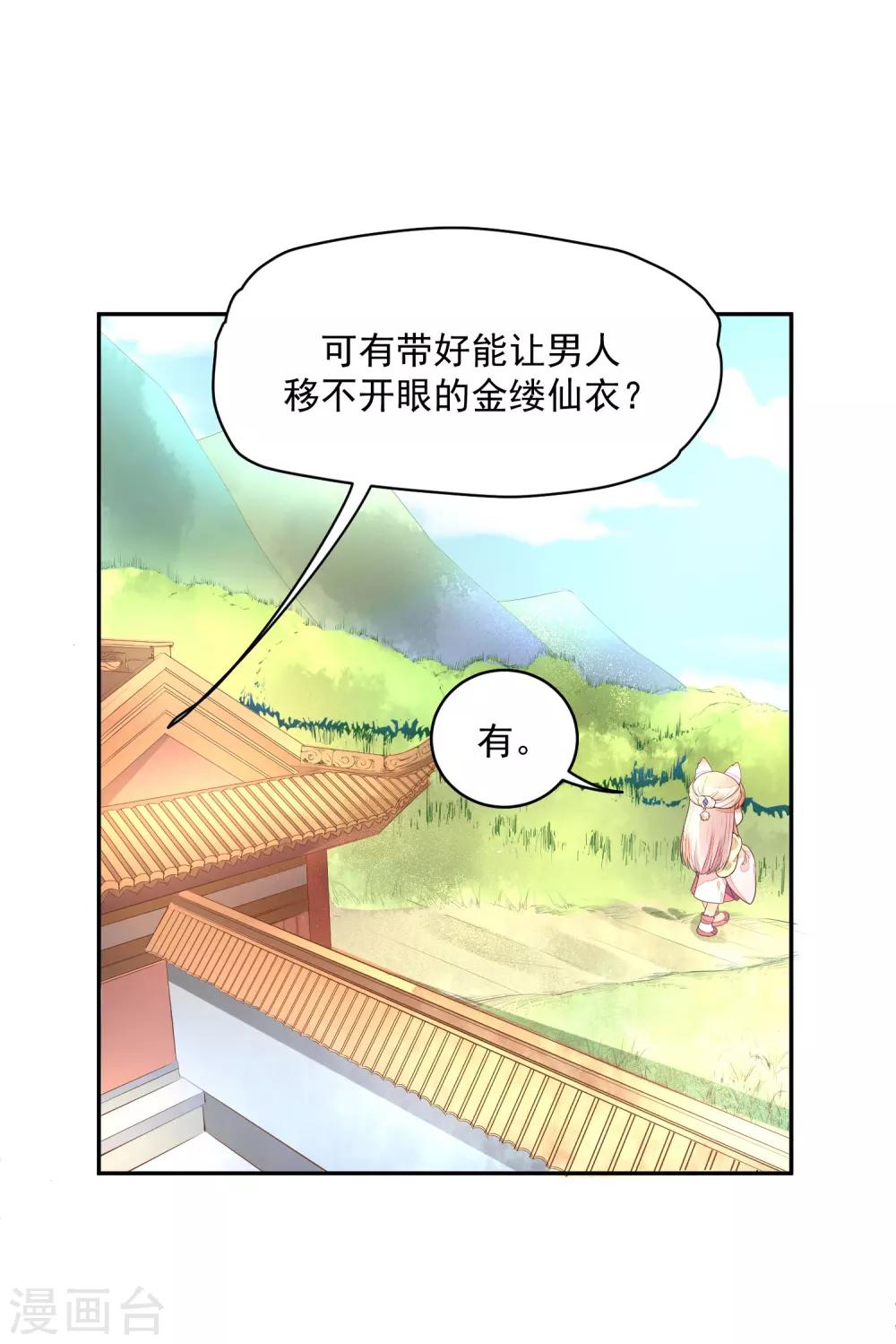 《朕的马是狐狸精》漫画最新章节第1话 狐狸精进宫免费下拉式在线观看章节第【11】张图片