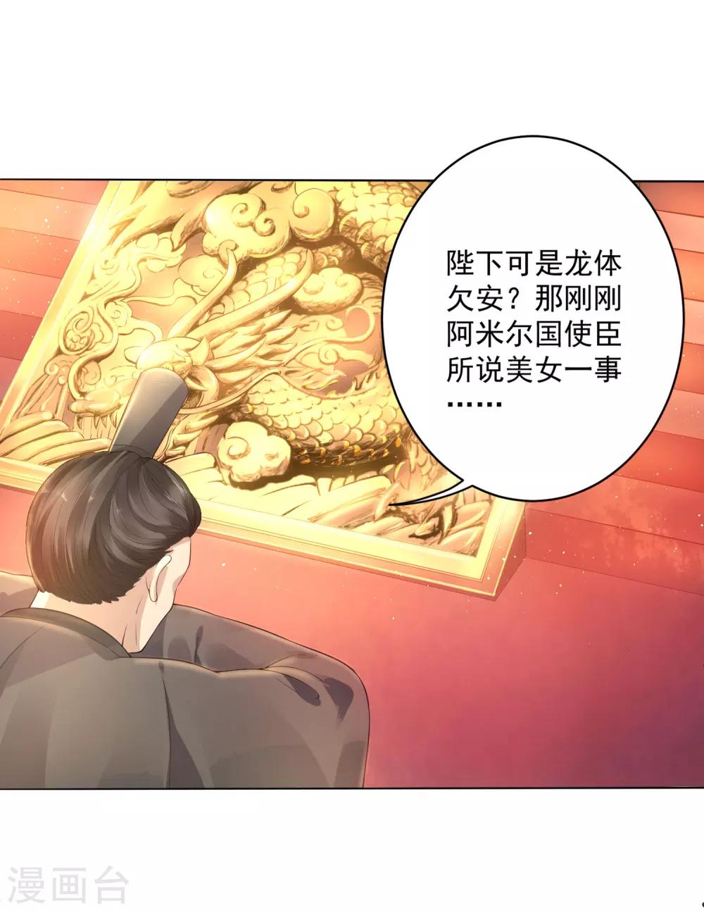 《朕的马是狐狸精》漫画最新章节第1话 狐狸精进宫免费下拉式在线观看章节第【17】张图片