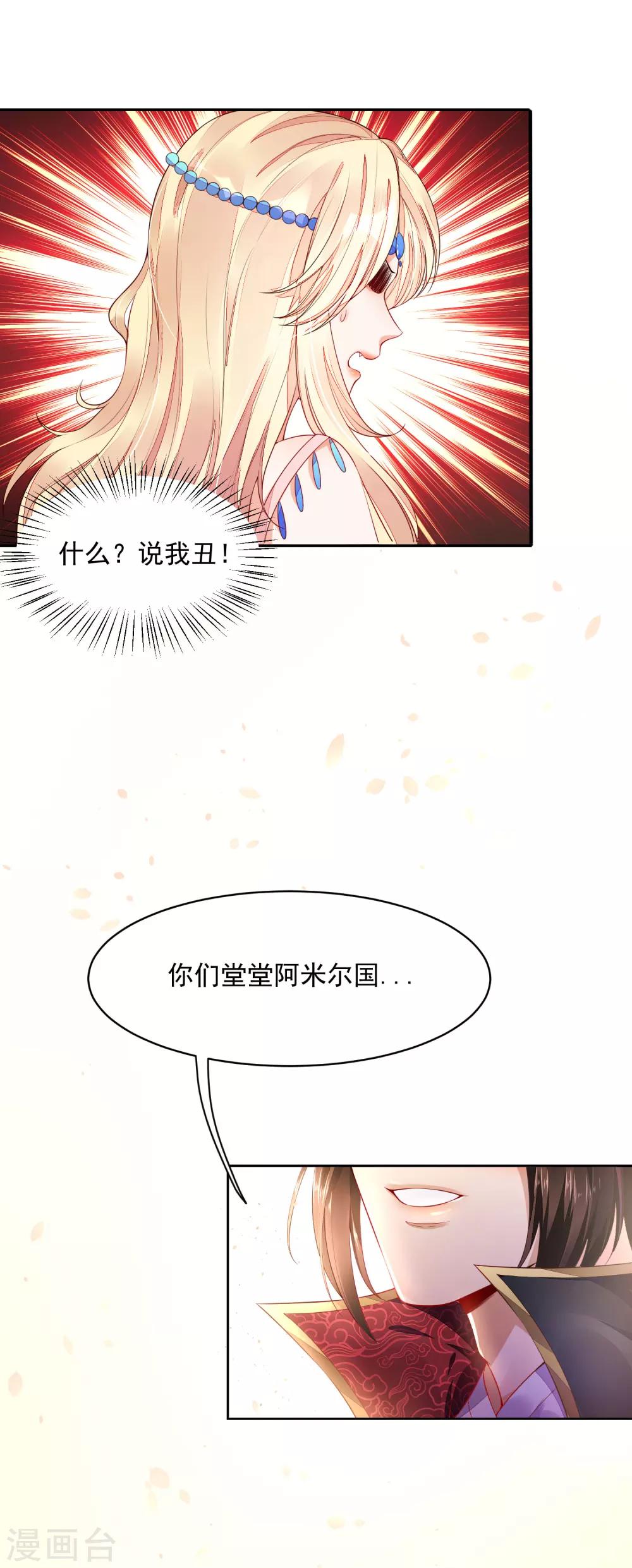 《朕的马是狐狸精》漫画最新章节第1话 狐狸精进宫免费下拉式在线观看章节第【22】张图片