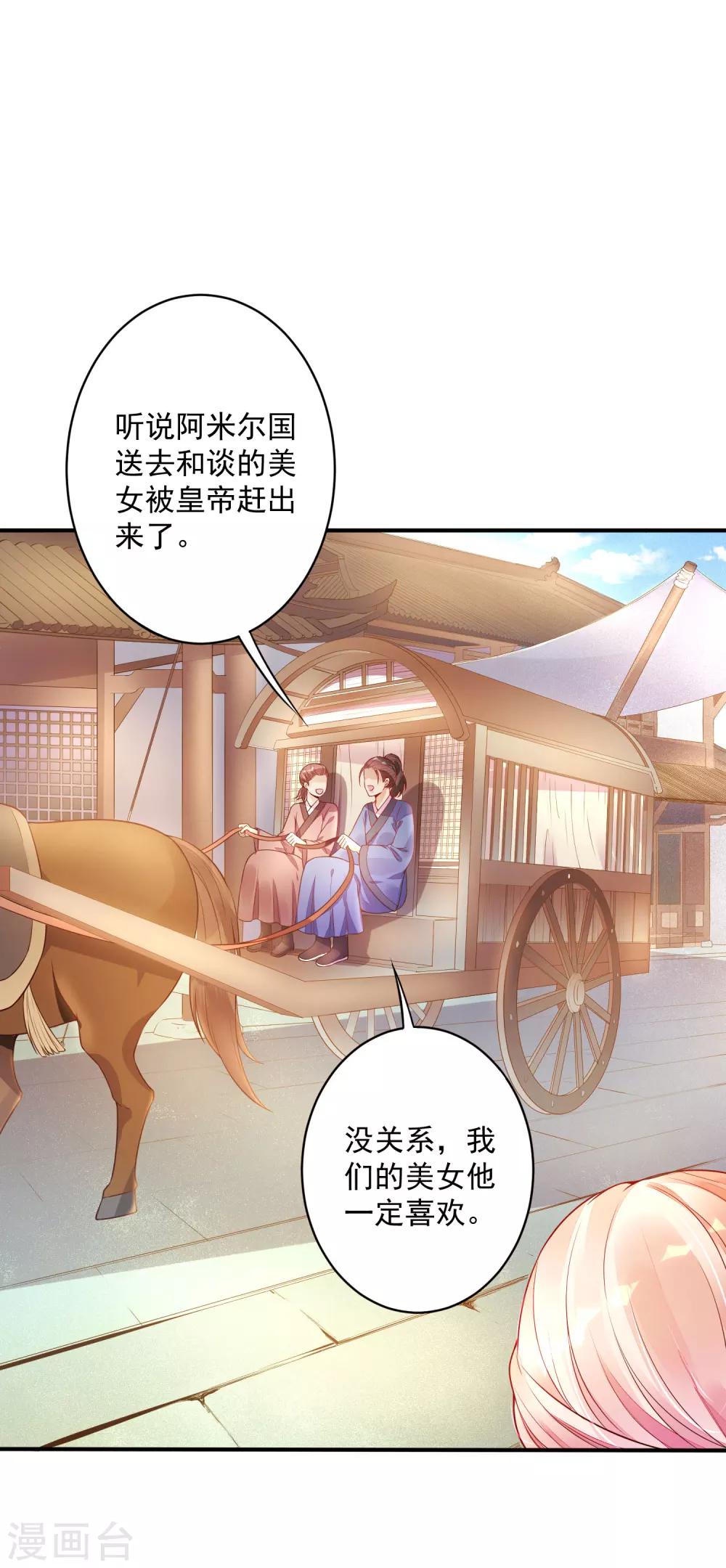 《朕的马是狐狸精》漫画最新章节第1话 狐狸精进宫免费下拉式在线观看章节第【33】张图片