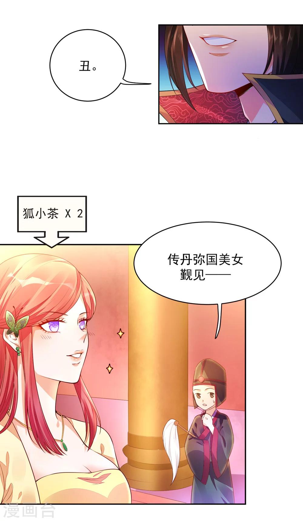 《朕的马是狐狸精》漫画最新章节第1话 狐狸精进宫免费下拉式在线观看章节第【41】张图片