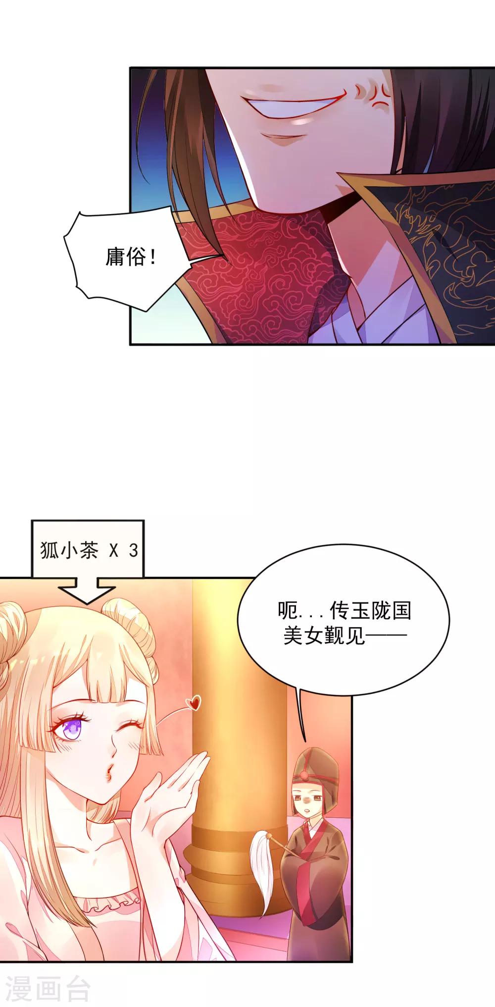 《朕的马是狐狸精》漫画最新章节第1话 狐狸精进宫免费下拉式在线观看章节第【42】张图片