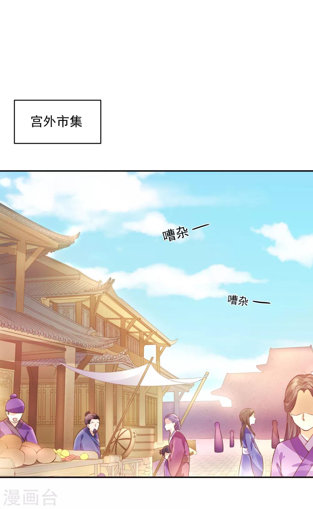 《朕的马是狐狸精》漫画最新章节第1话 狐狸精进宫免费下拉式在线观看章节第【44】张图片