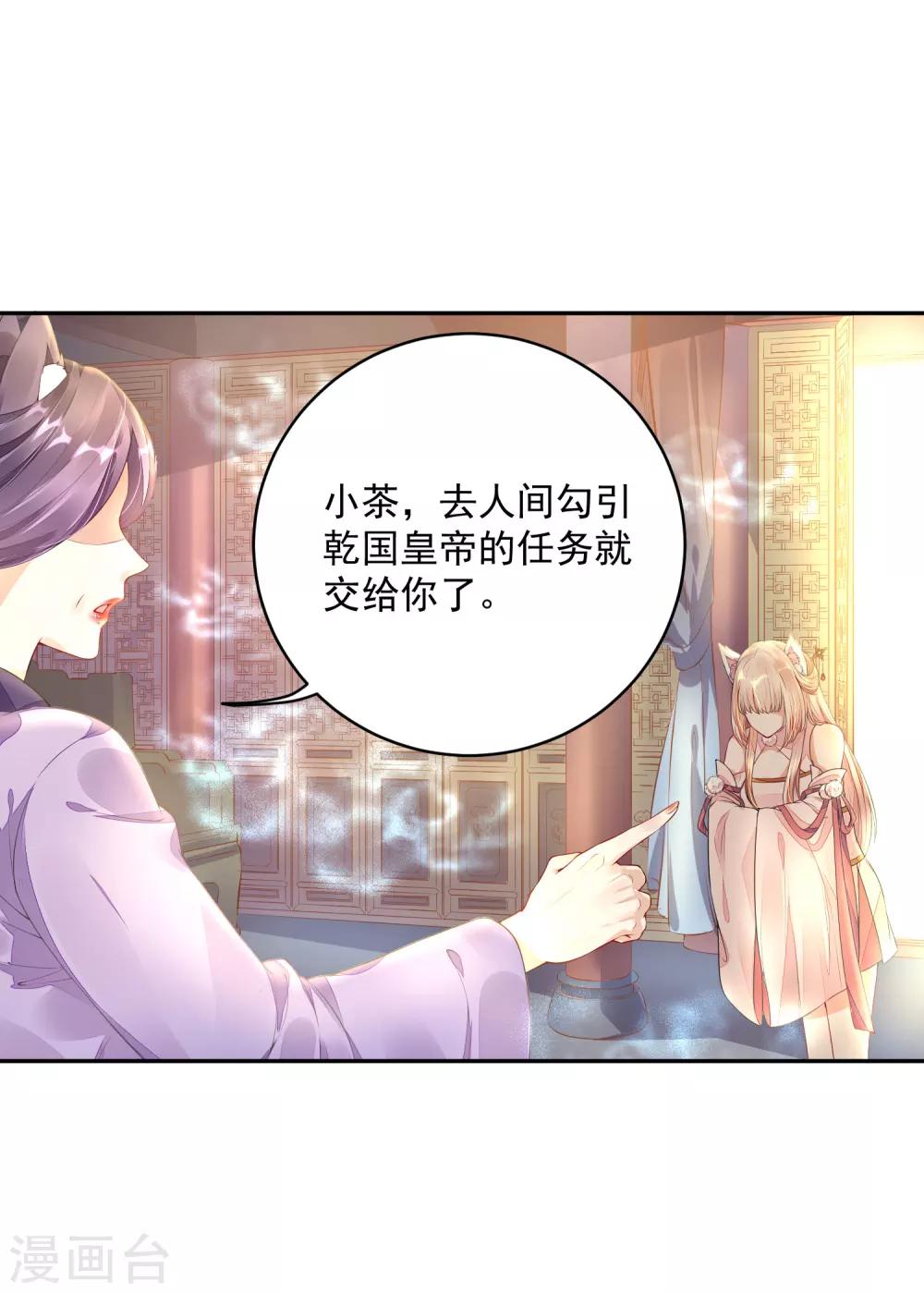 《朕的马是狐狸精》漫画最新章节第1话 狐狸精进宫免费下拉式在线观看章节第【9】张图片