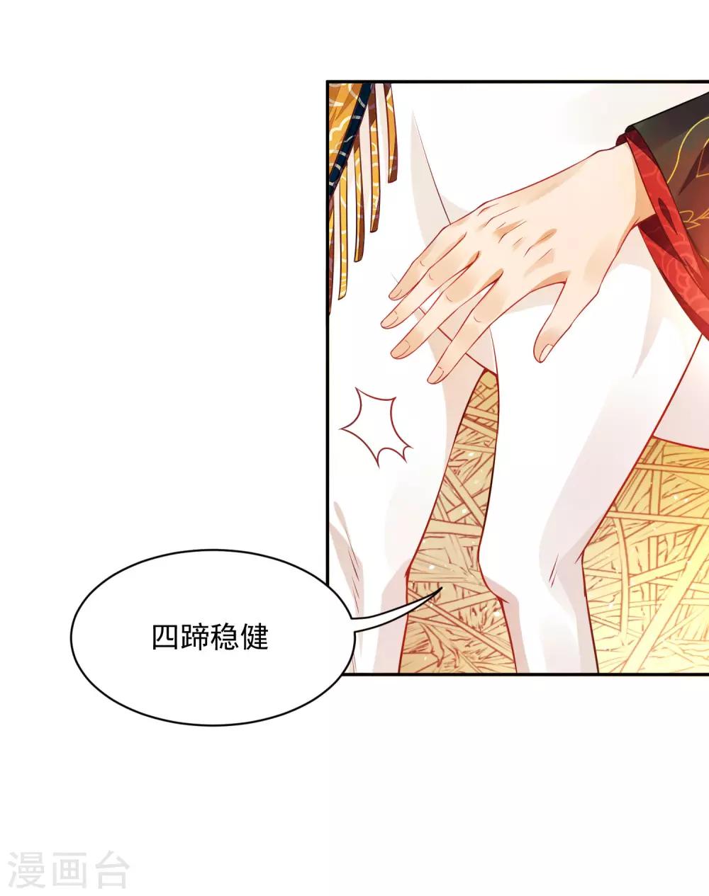 《朕的马是狐狸精》漫画最新章节第2话 太过分了！免费下拉式在线观看章节第【17】张图片