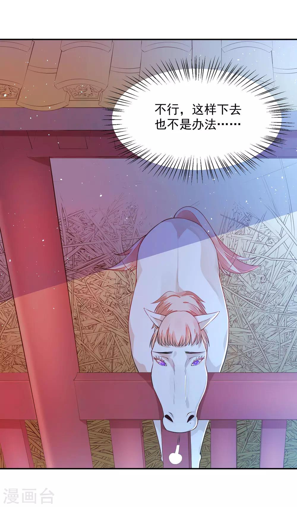 《朕的马是狐狸精》漫画最新章节第2话 太过分了！免费下拉式在线观看章节第【23】张图片