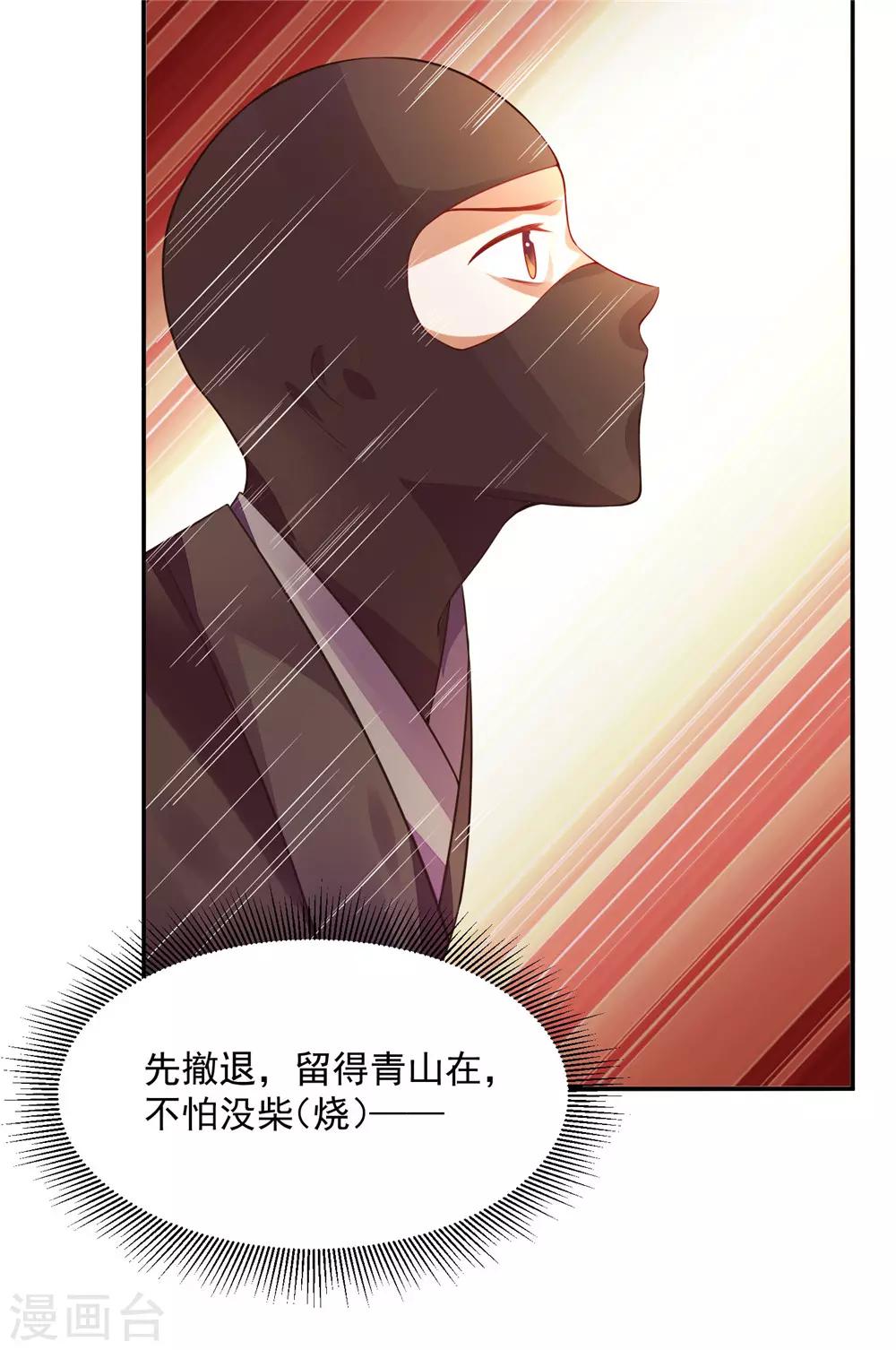 《朕的马是狐狸精》漫画最新章节第11话 这次真的死了免费下拉式在线观看章节第【15】张图片