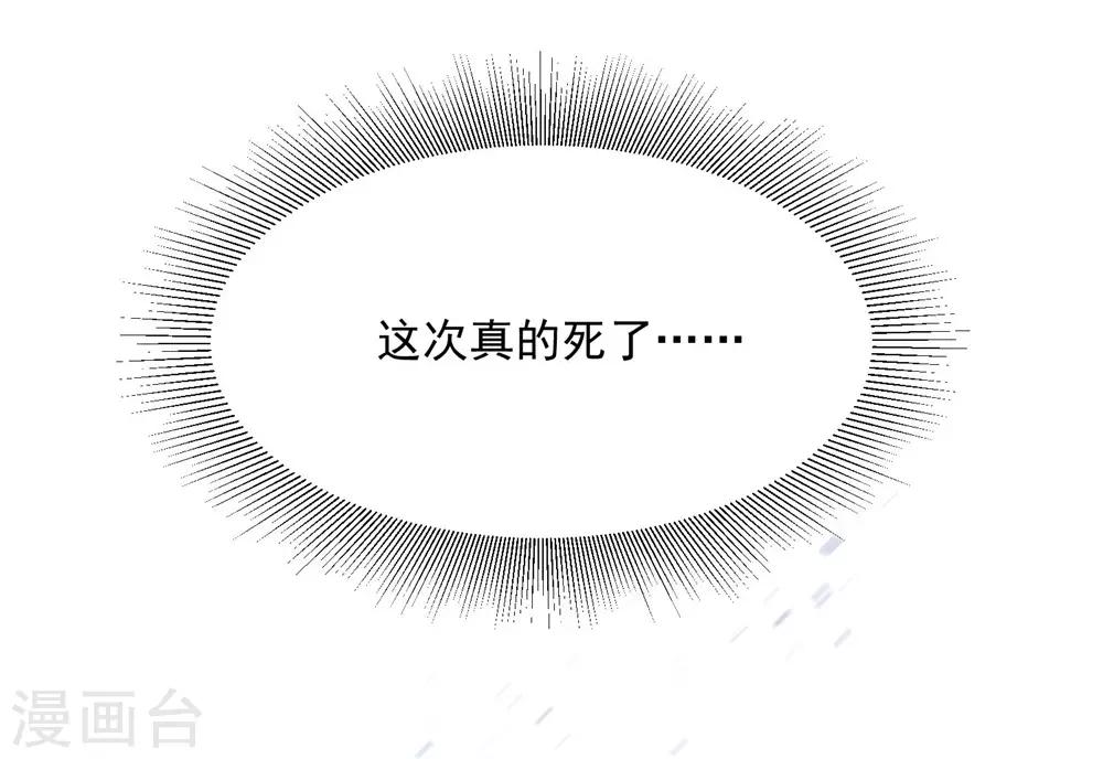 《朕的马是狐狸精》漫画最新章节第11话 这次真的死了免费下拉式在线观看章节第【27】张图片