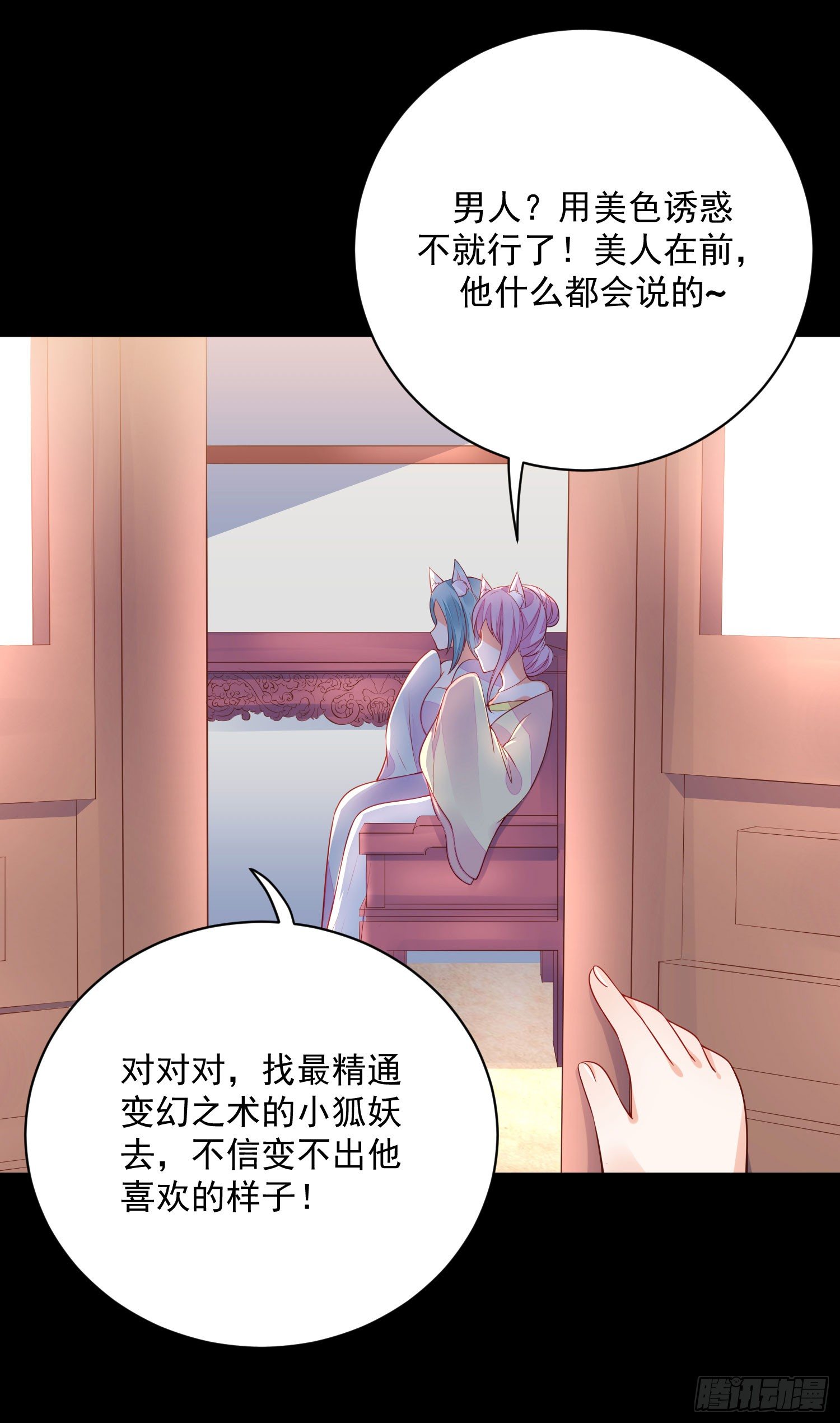 《朕的马是狐狸精》漫画最新章节13 请一定要爱上我免费下拉式在线观看章节第【25】张图片