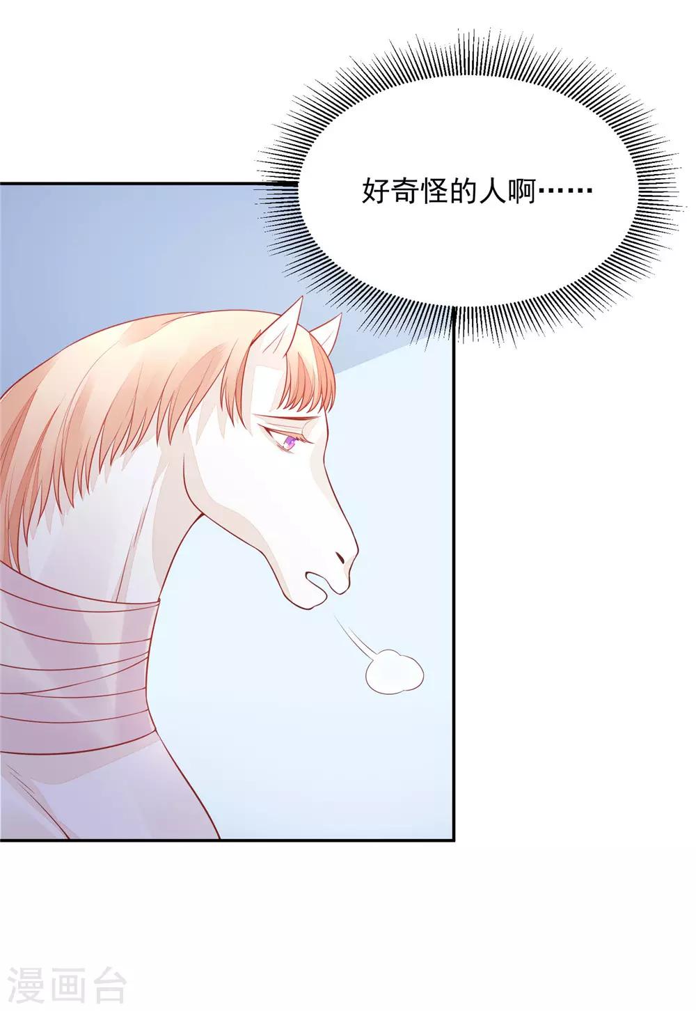 《朕的马是狐狸精》漫画最新章节第12话 一定要爱上我免费下拉式在线观看章节第【20】张图片