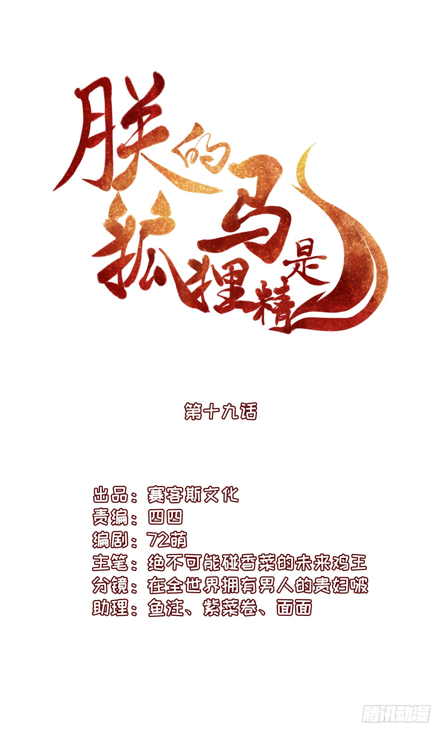 《朕的马是狐狸精》漫画最新章节20 陛下可是想我了免费下拉式在线观看章节第【1】张图片