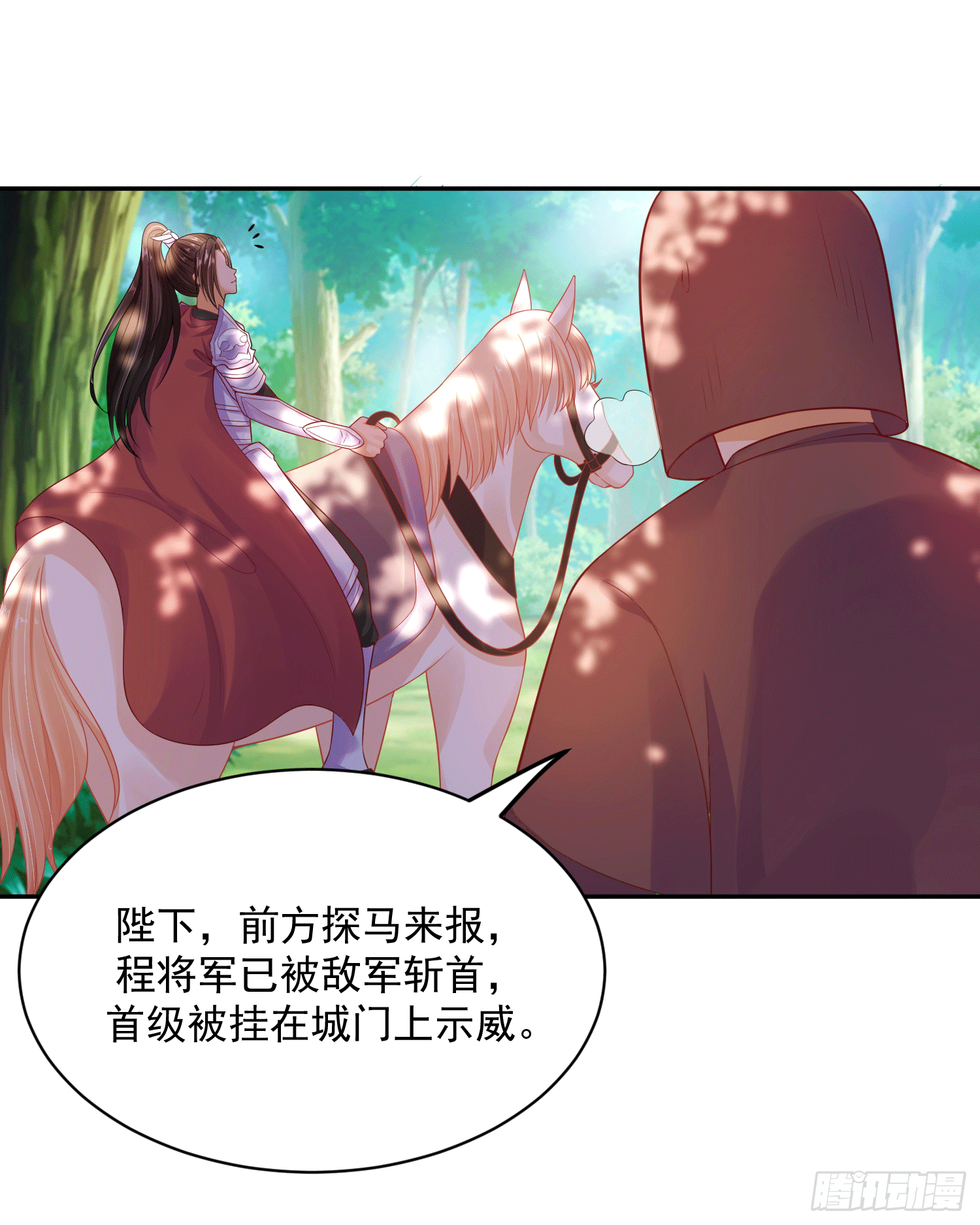 《朕的马是狐狸精》漫画最新章节20 陛下可是想我了免费下拉式在线观看章节第【13】张图片