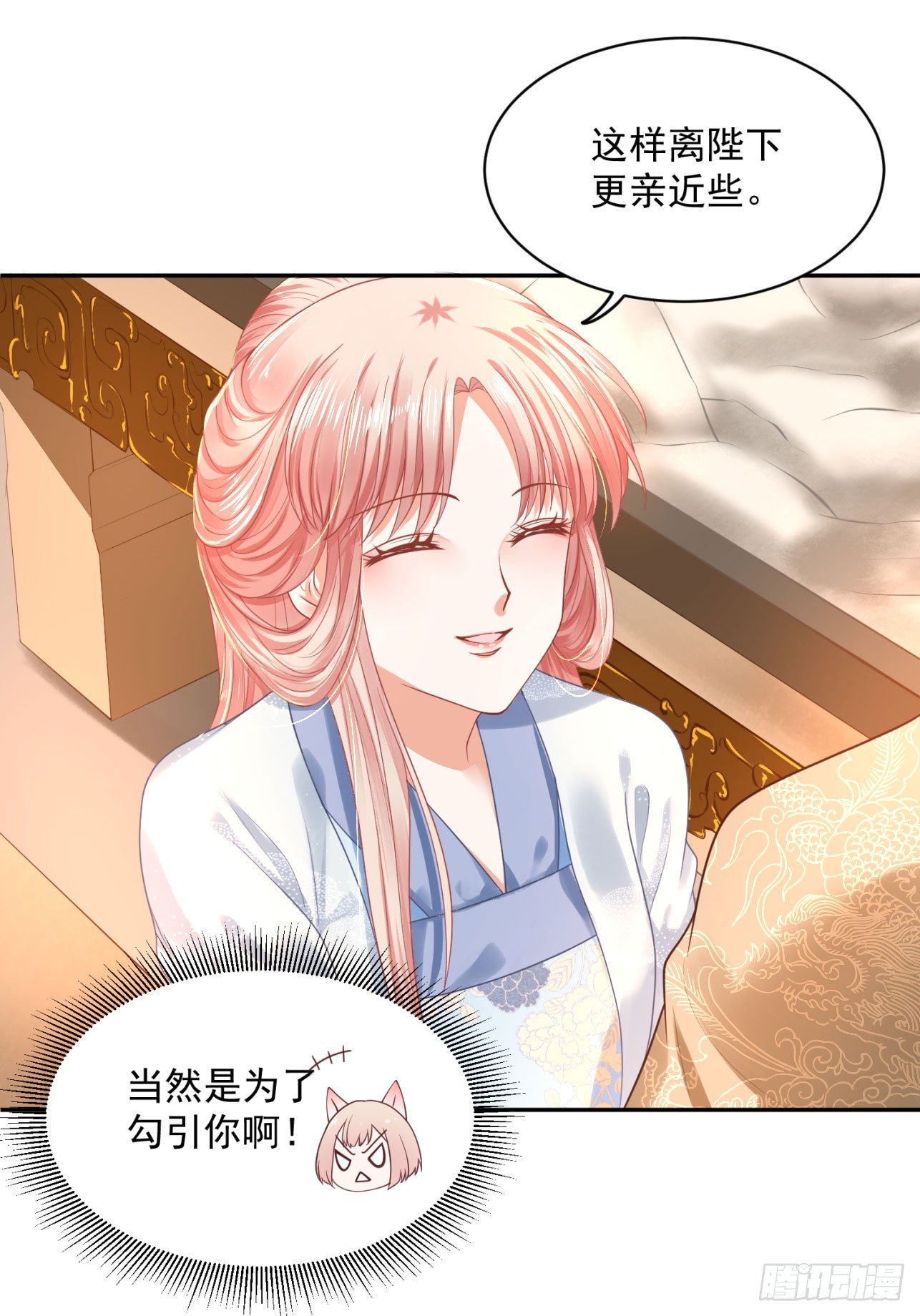 《朕的马是狐狸精》漫画最新章节21 如此，才更加亲近免费下拉式在线观看章节第【18】张图片