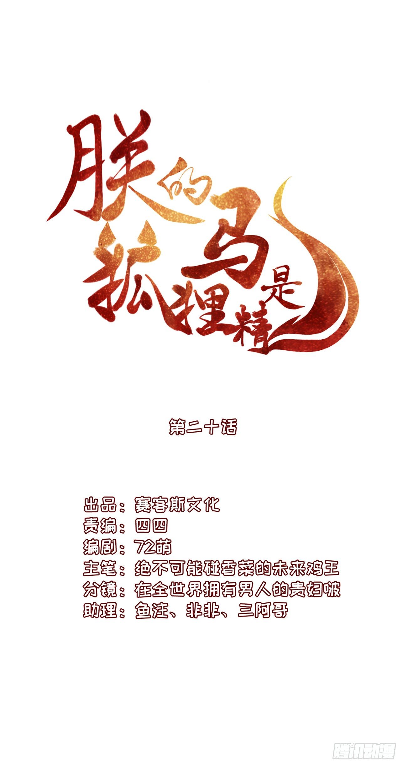 《朕的马是狐狸精》漫画最新章节21 如此，才更加亲近免费下拉式在线观看章节第【2】张图片