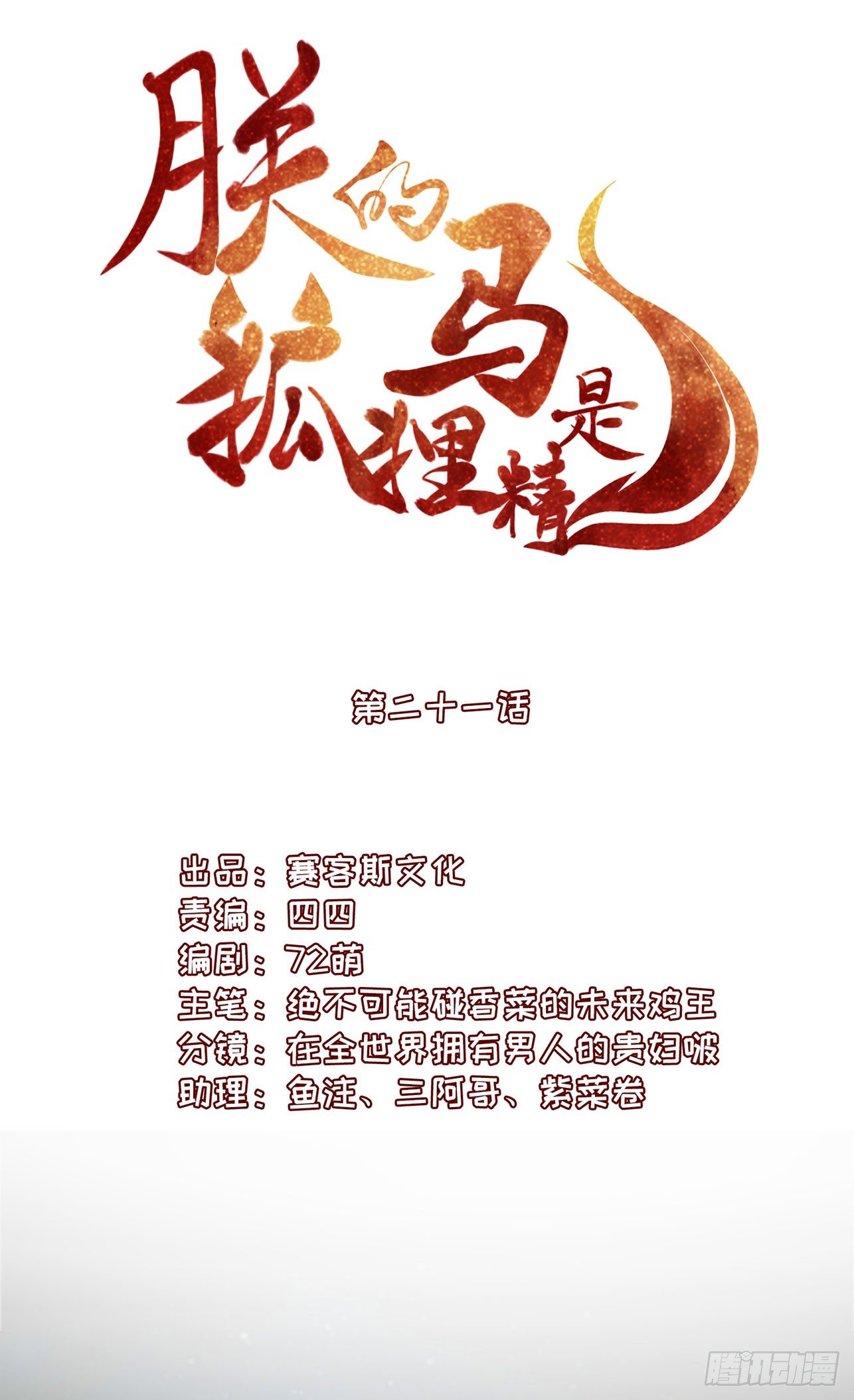 《朕的马是狐狸精》漫画最新章节22 朕有些胸闷免费下拉式在线观看章节第【3】张图片