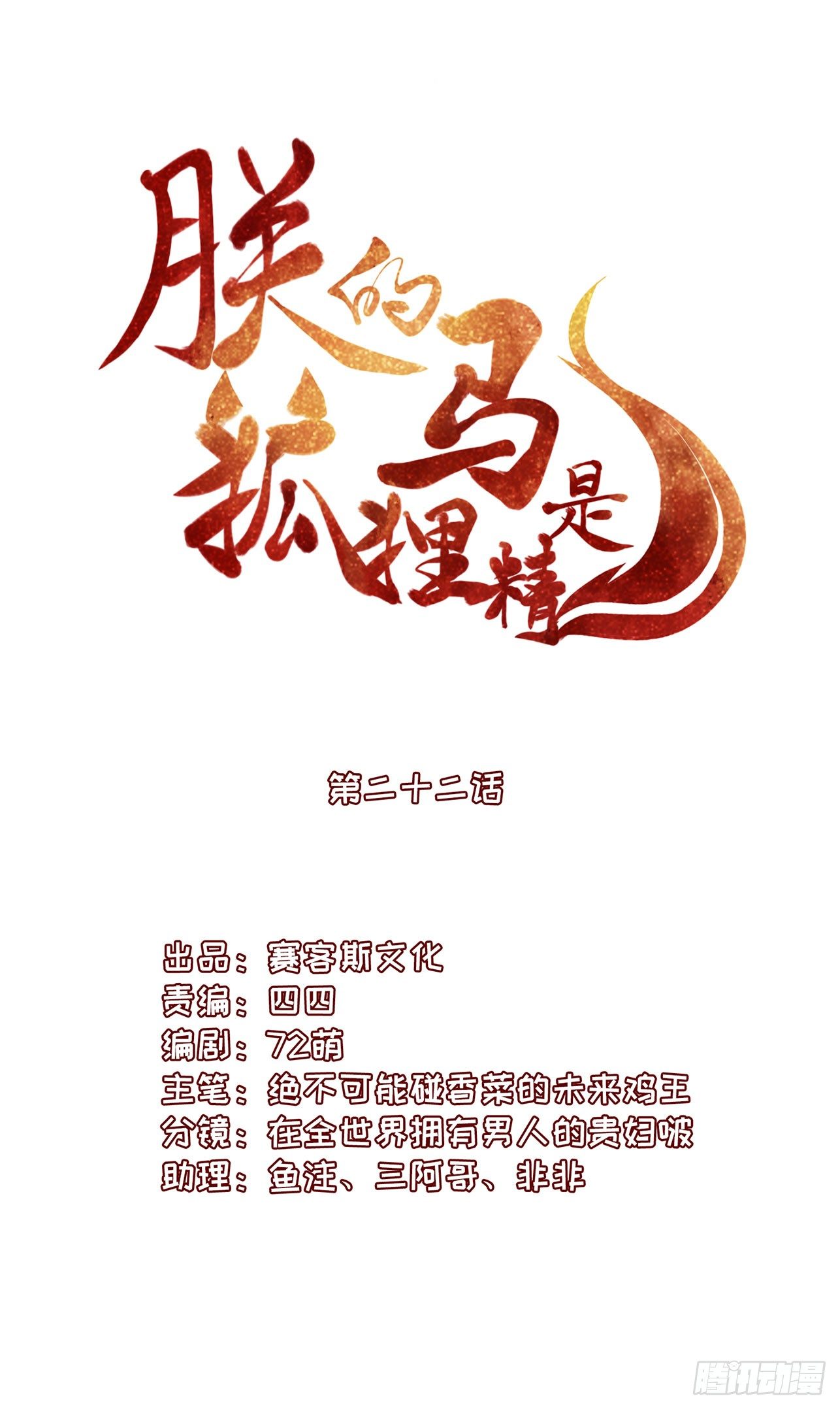 《朕的马是狐狸精》漫画最新章节23 柏梁受伤免费下拉式在线观看章节第【3】张图片