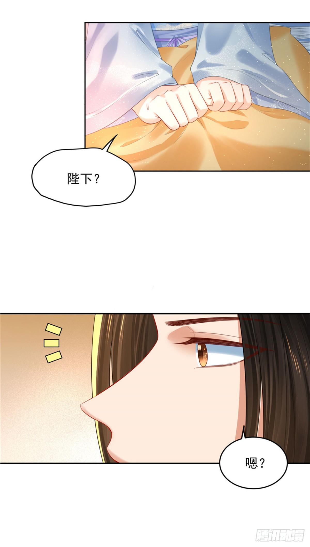 《朕的马是狐狸精》漫画最新章节28 留下来陪朕免费下拉式在线观看章节第【21】张图片