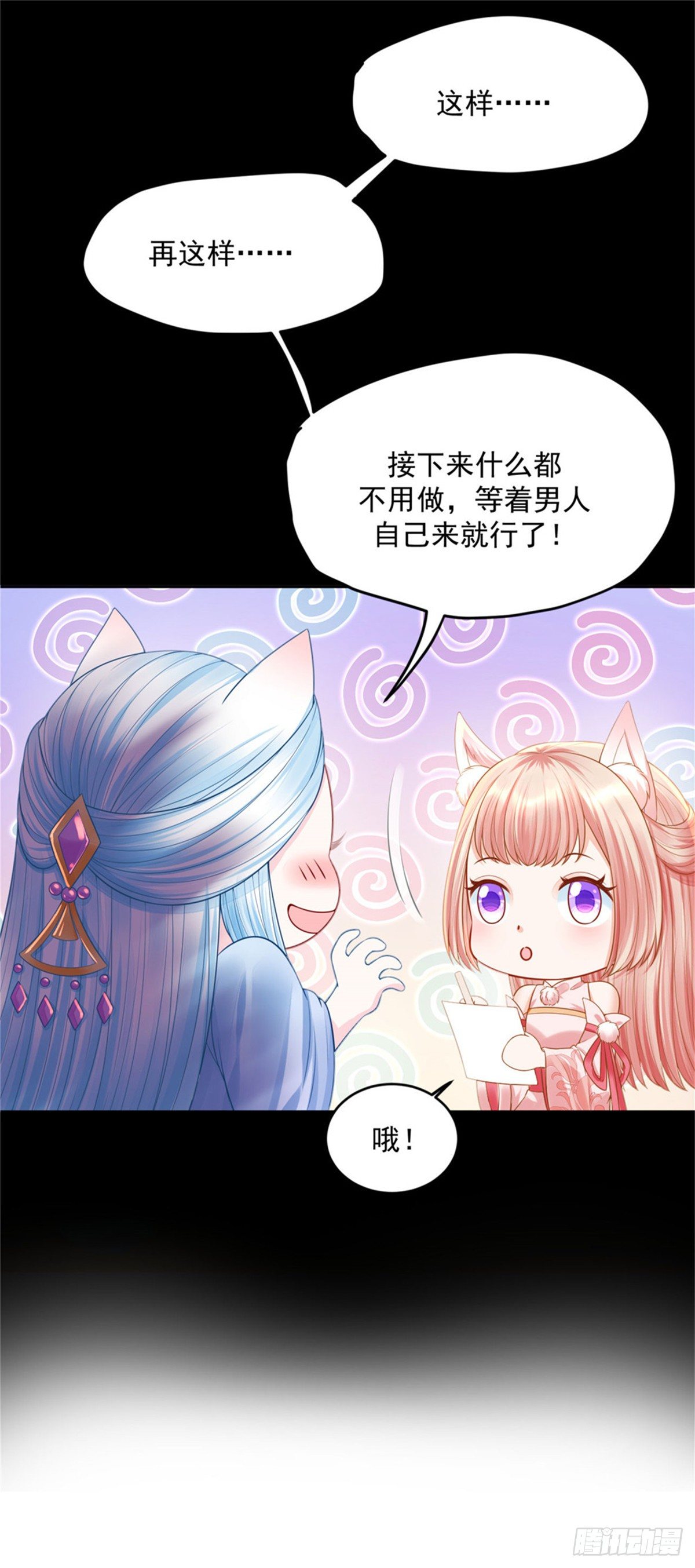 《朕的马是狐狸精》漫画最新章节28 留下来陪朕免费下拉式在线观看章节第【7】张图片