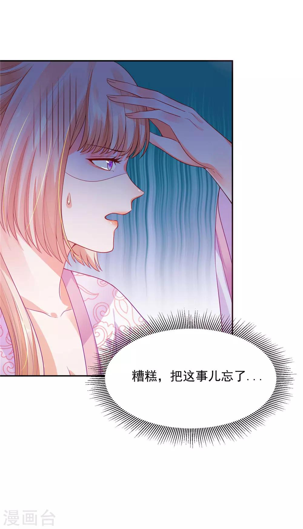 《朕的马是狐狸精》漫画最新章节第13话 当面说谢谢免费下拉式在线观看章节第【15】张图片