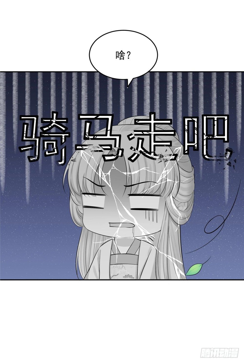 《朕的马是狐狸精》漫画最新章节32 一起骑马免费下拉式在线观看章节第【28】张图片