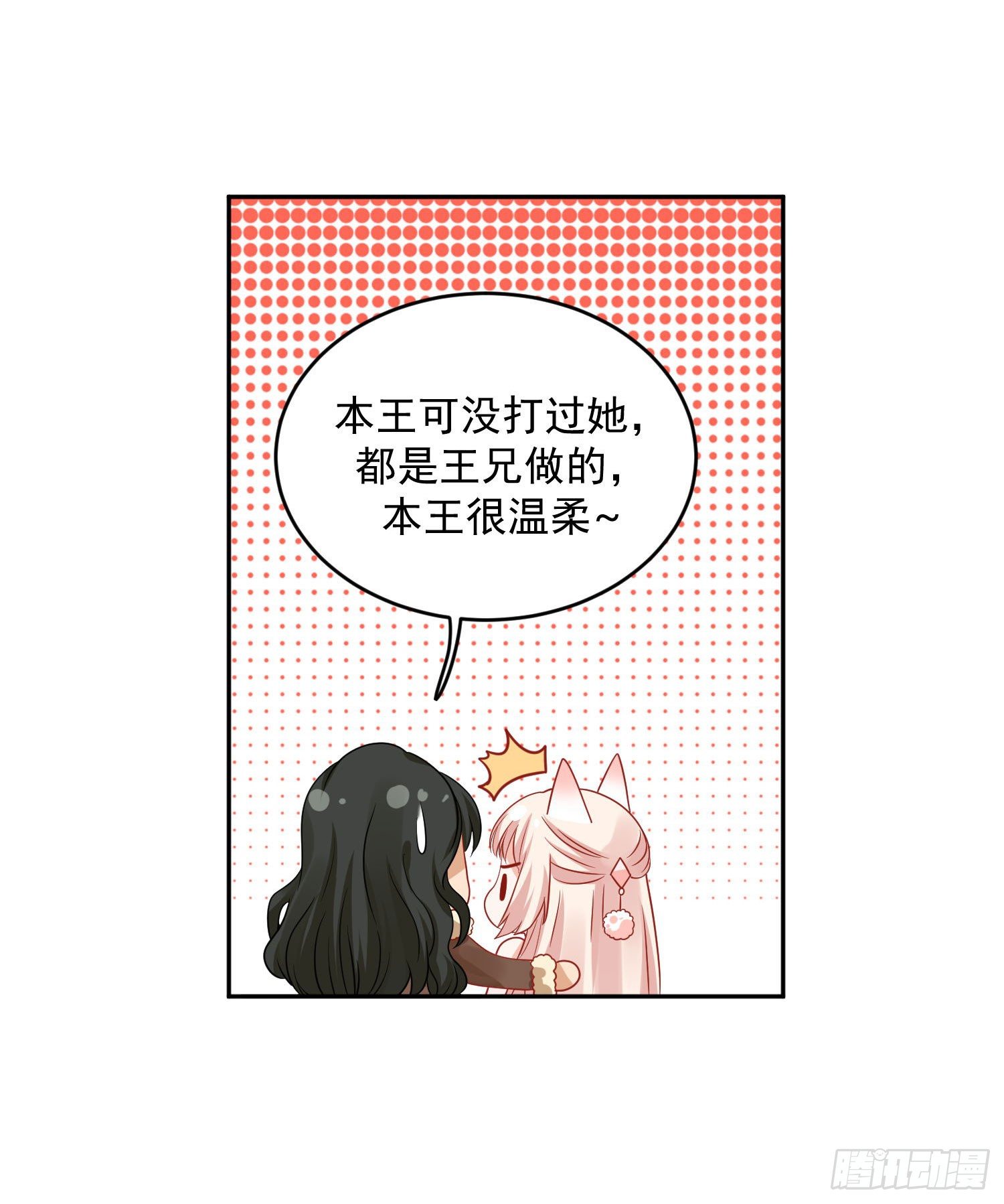 《朕的马是狐狸精》漫画最新章节38 本王很温柔免费下拉式在线观看章节第【12】张图片