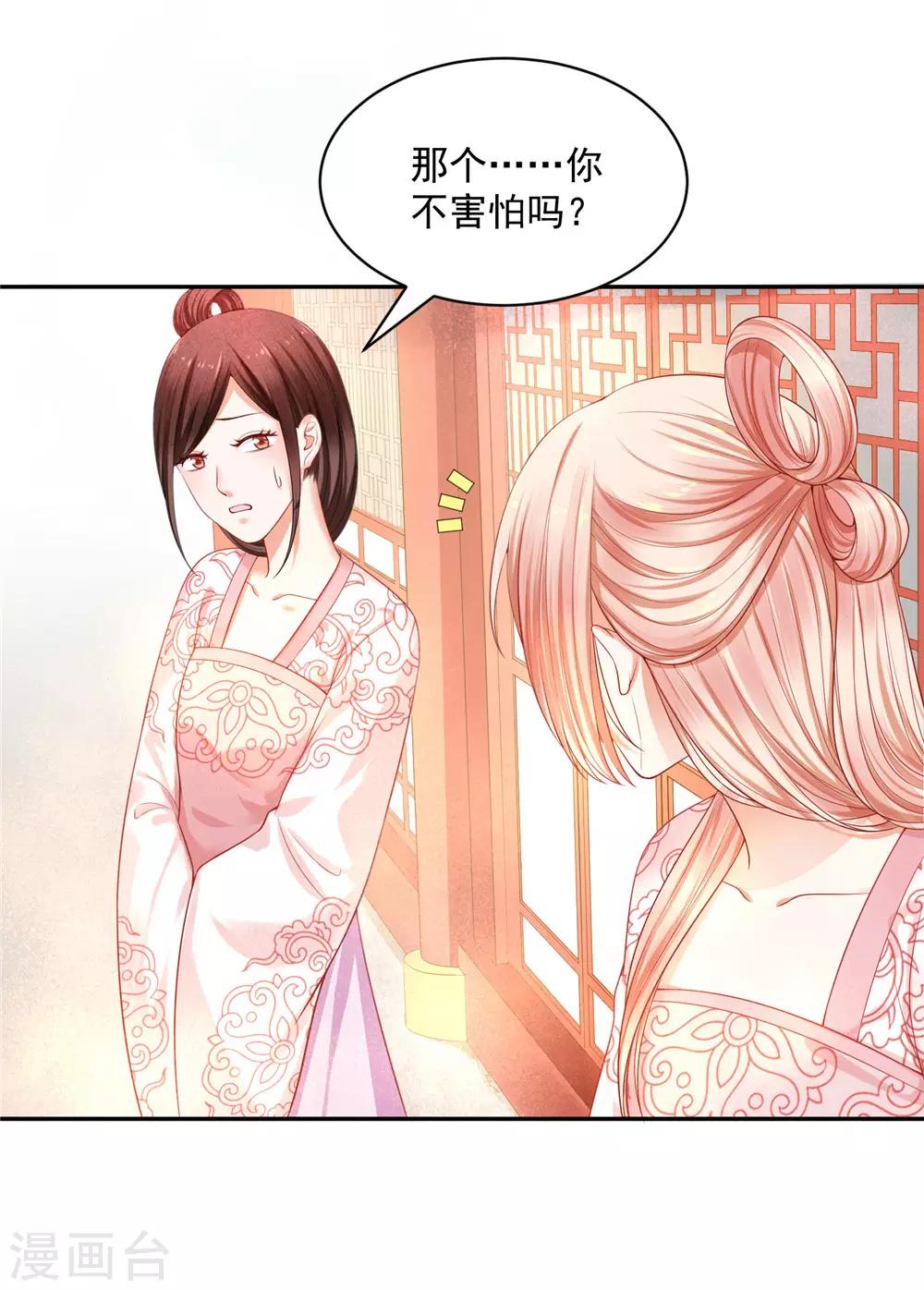 《朕的马是狐狸精》漫画最新章节第14话 来抢活儿的？免费下拉式在线观看章节第【23】张图片