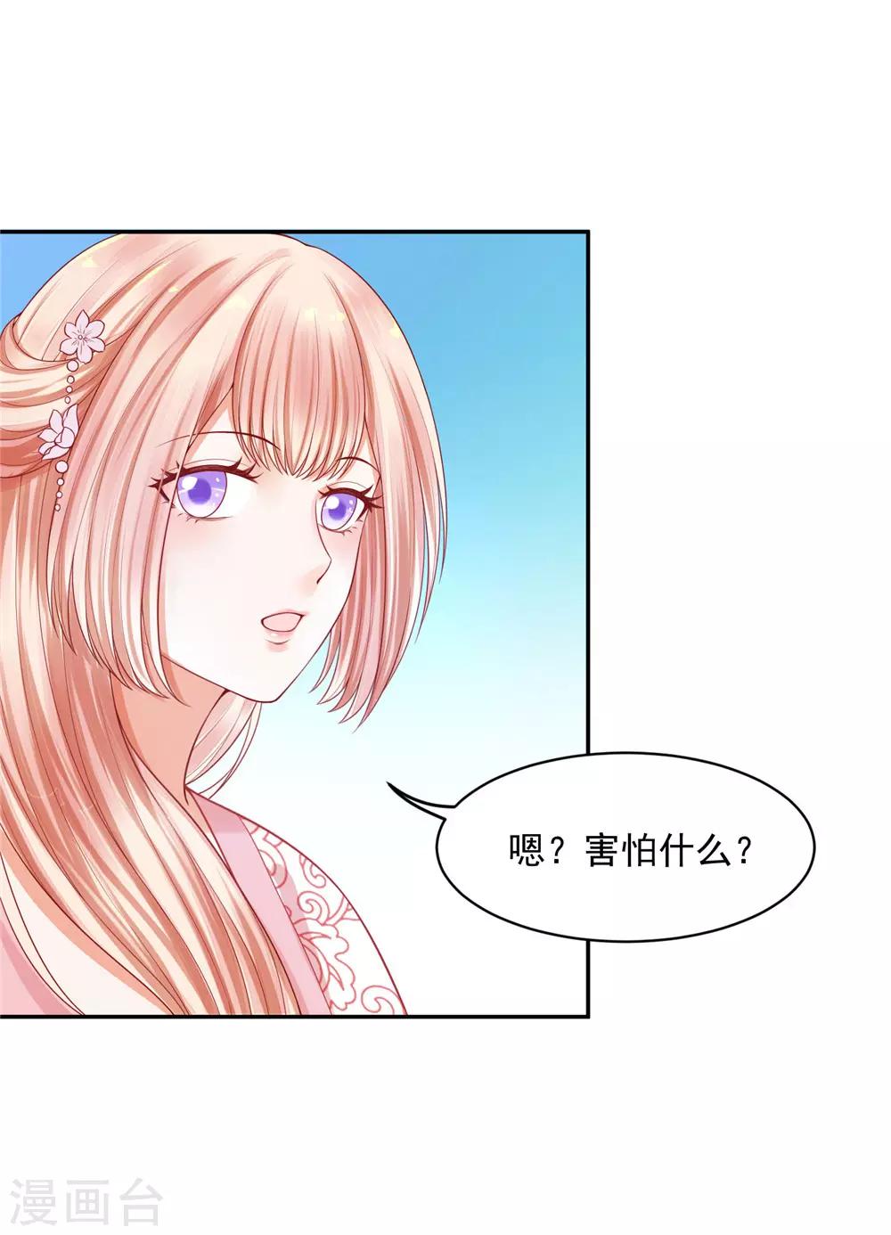 《朕的马是狐狸精》漫画最新章节第14话 来抢活儿的？免费下拉式在线观看章节第【24】张图片