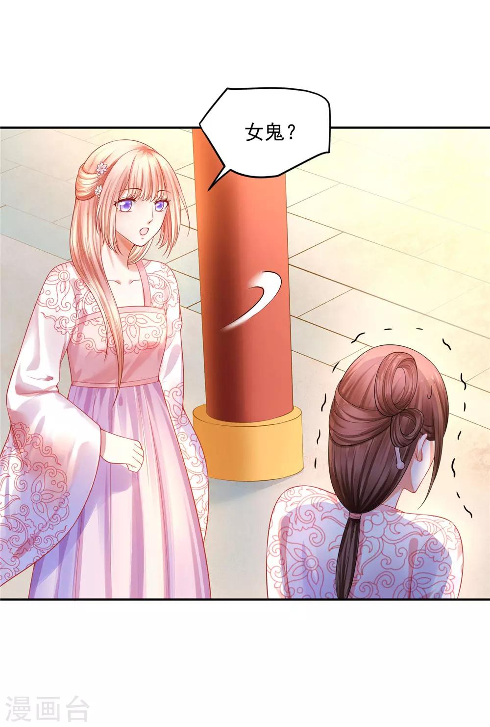 《朕的马是狐狸精》漫画最新章节第14话 来抢活儿的？免费下拉式在线观看章节第【26】张图片