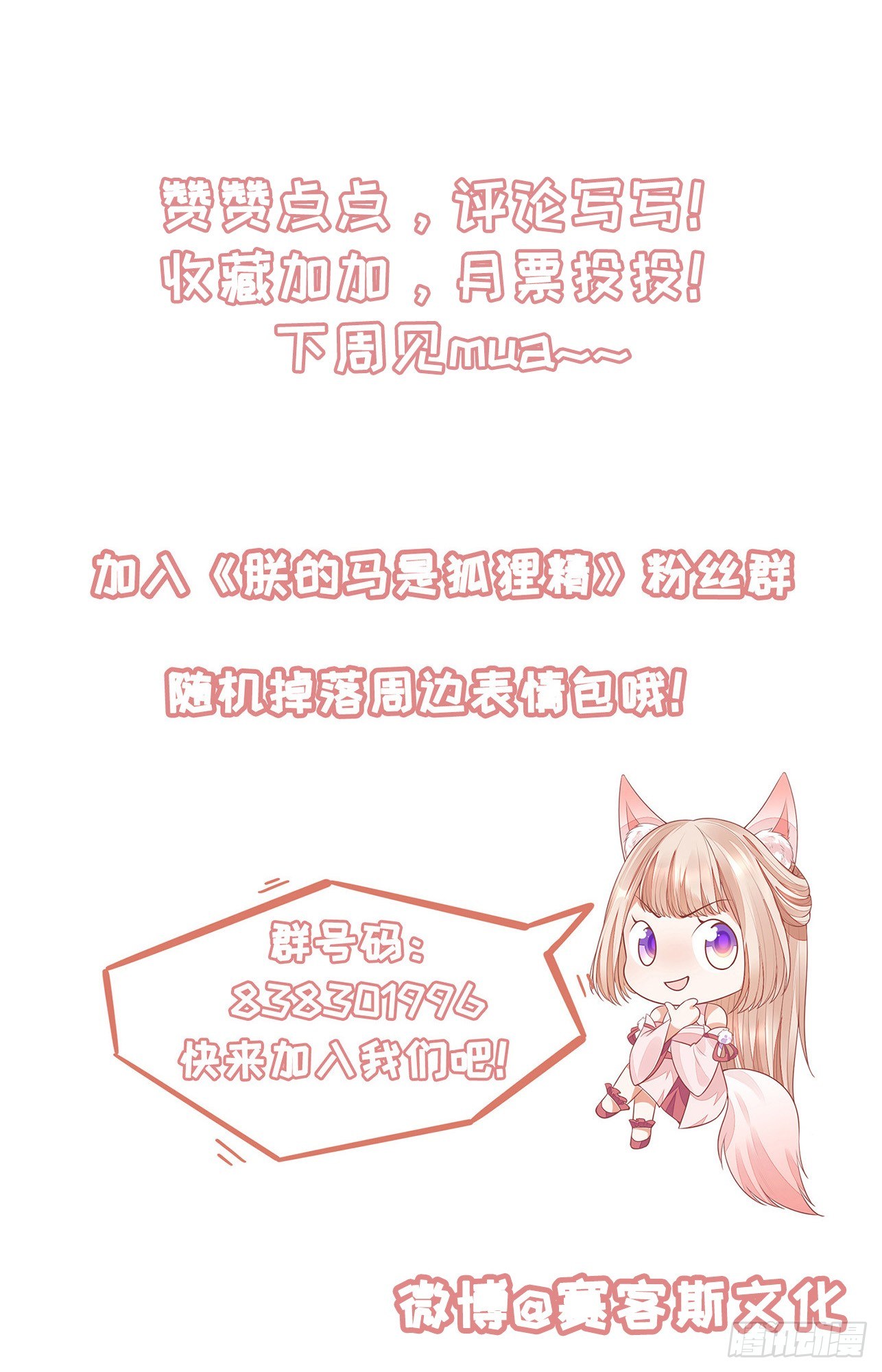 《朕的马是狐狸精》漫画最新章节39 也是个废柴免费下拉式在线观看章节第【39】张图片