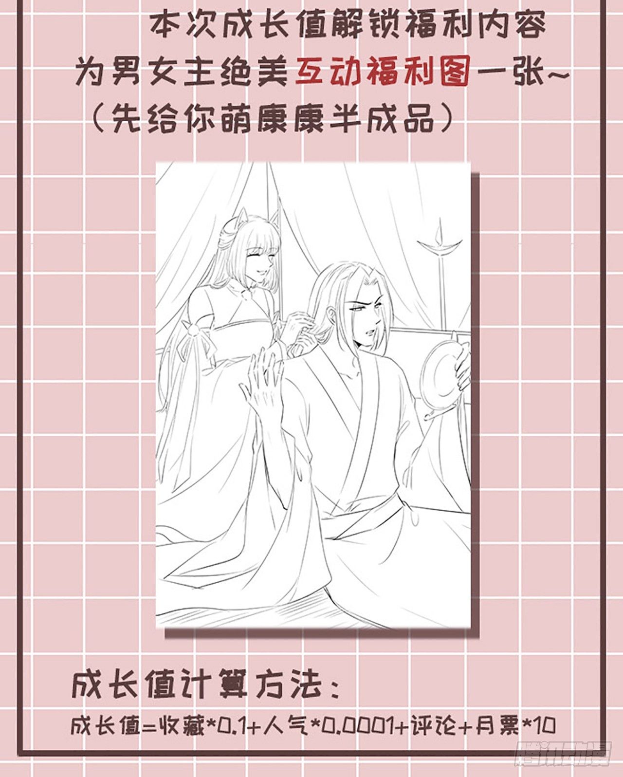 《朕的马是狐狸精》漫画最新章节40 好像认识免费下拉式在线观看章节第【49】张图片