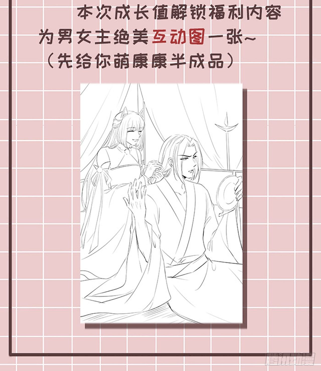 《朕的马是狐狸精》漫画最新章节41 想要吗？免费下拉式在线观看章节第【41】张图片