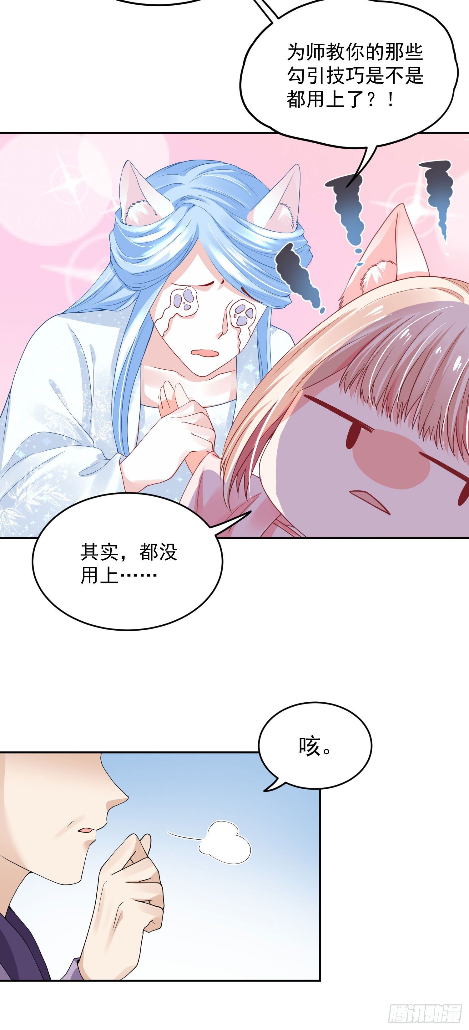 《朕的马是狐狸精》漫画最新章节42 好像不太行免费下拉式在线观看章节第【4】张图片