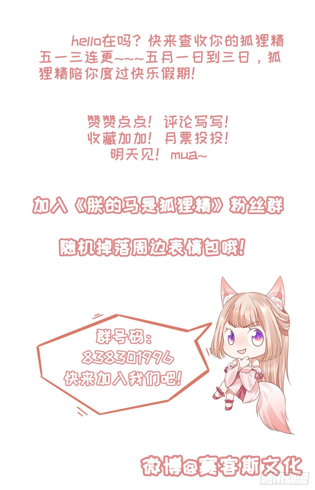 《朕的马是狐狸精》漫画最新章节44 记忆中的你我免费下拉式在线观看章节第【34】张图片