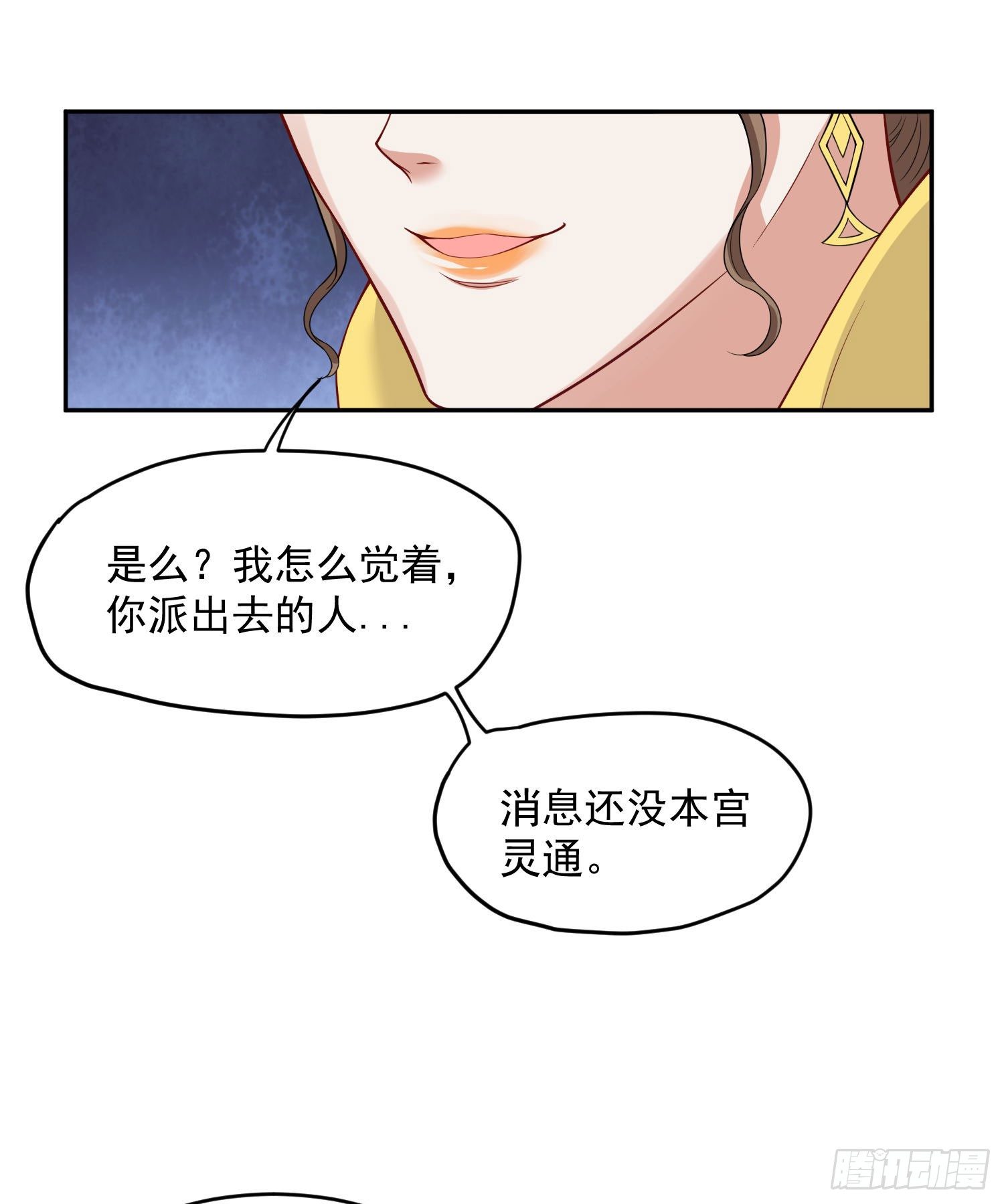 《朕的马是狐狸精》漫画最新章节44 记忆中的你我免费下拉式在线观看章节第【8】张图片