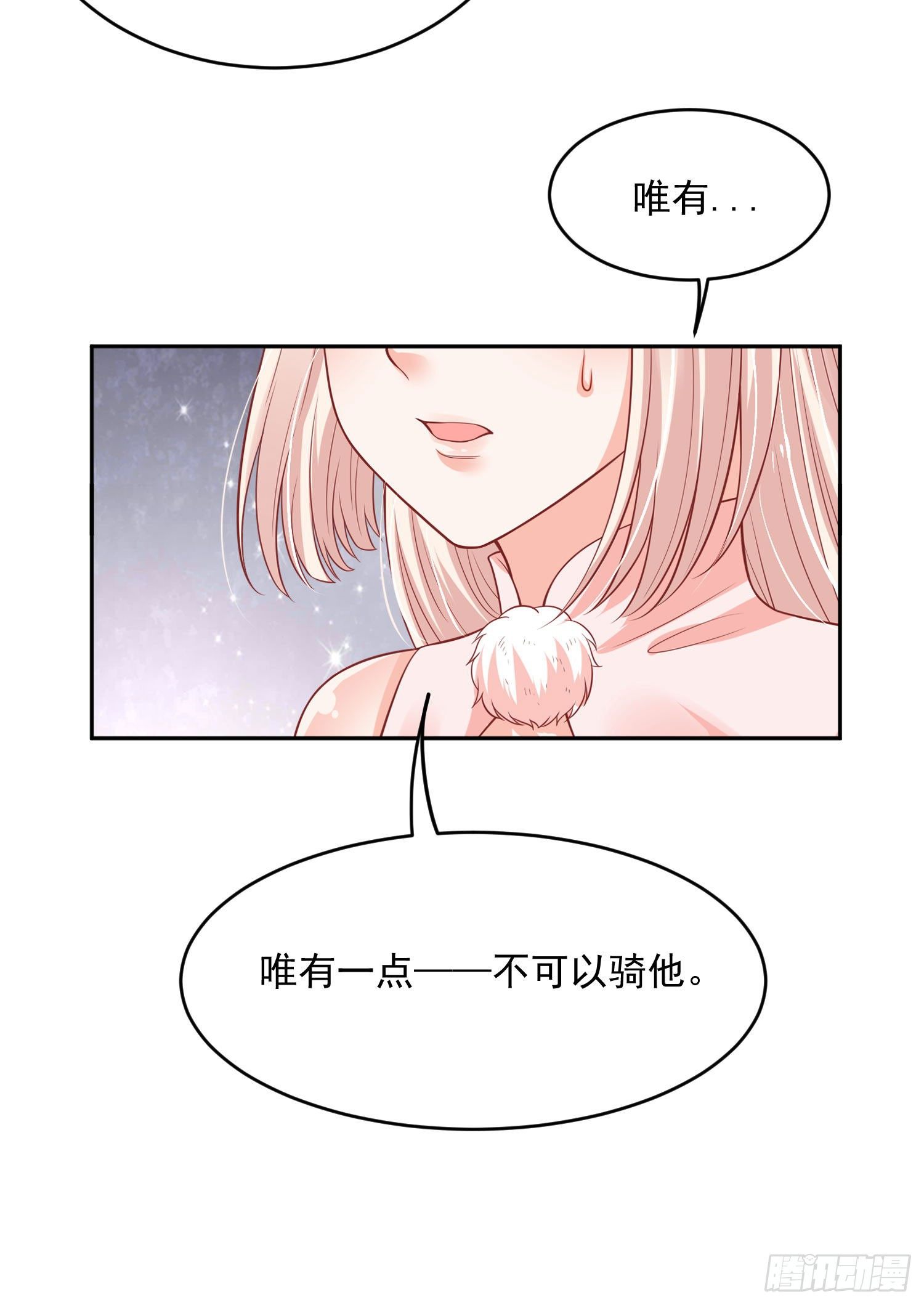 《朕的马是狐狸精》漫画最新章节45 啊！舒服（上）免费下拉式在线观看章节第【13】张图片