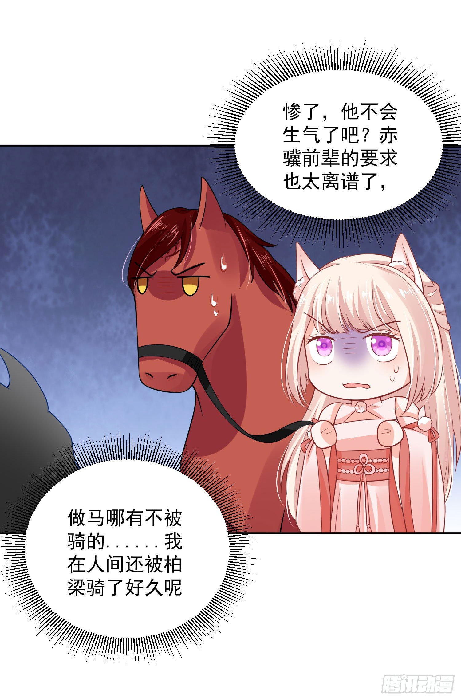 《朕的马是狐狸精》漫画最新章节45 啊！舒服（上）免费下拉式在线观看章节第【15】张图片