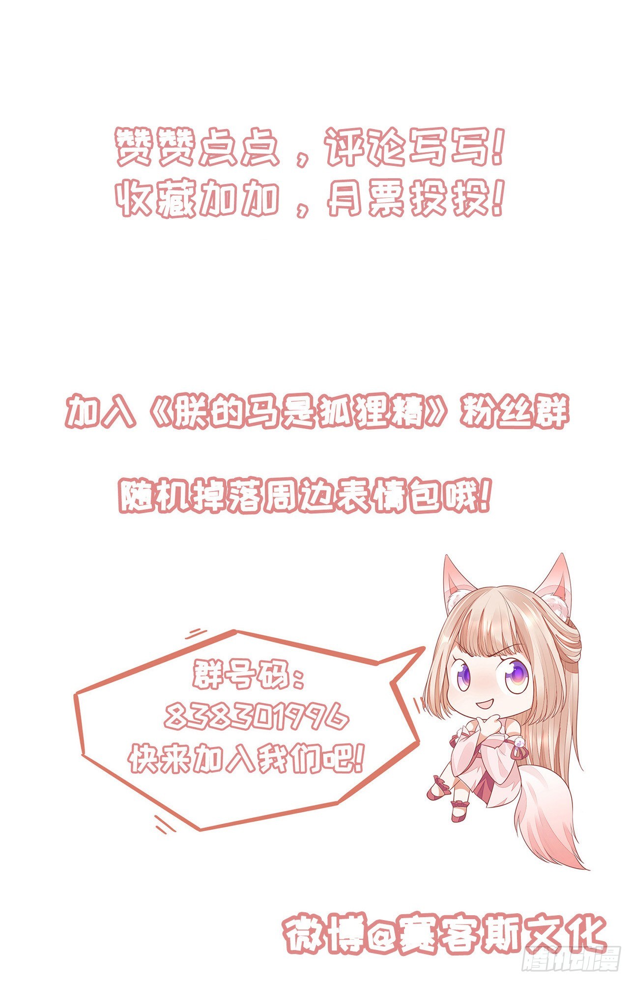 《朕的马是狐狸精》漫画最新章节45 啊！舒服（上）免费下拉式在线观看章节第【35】张图片