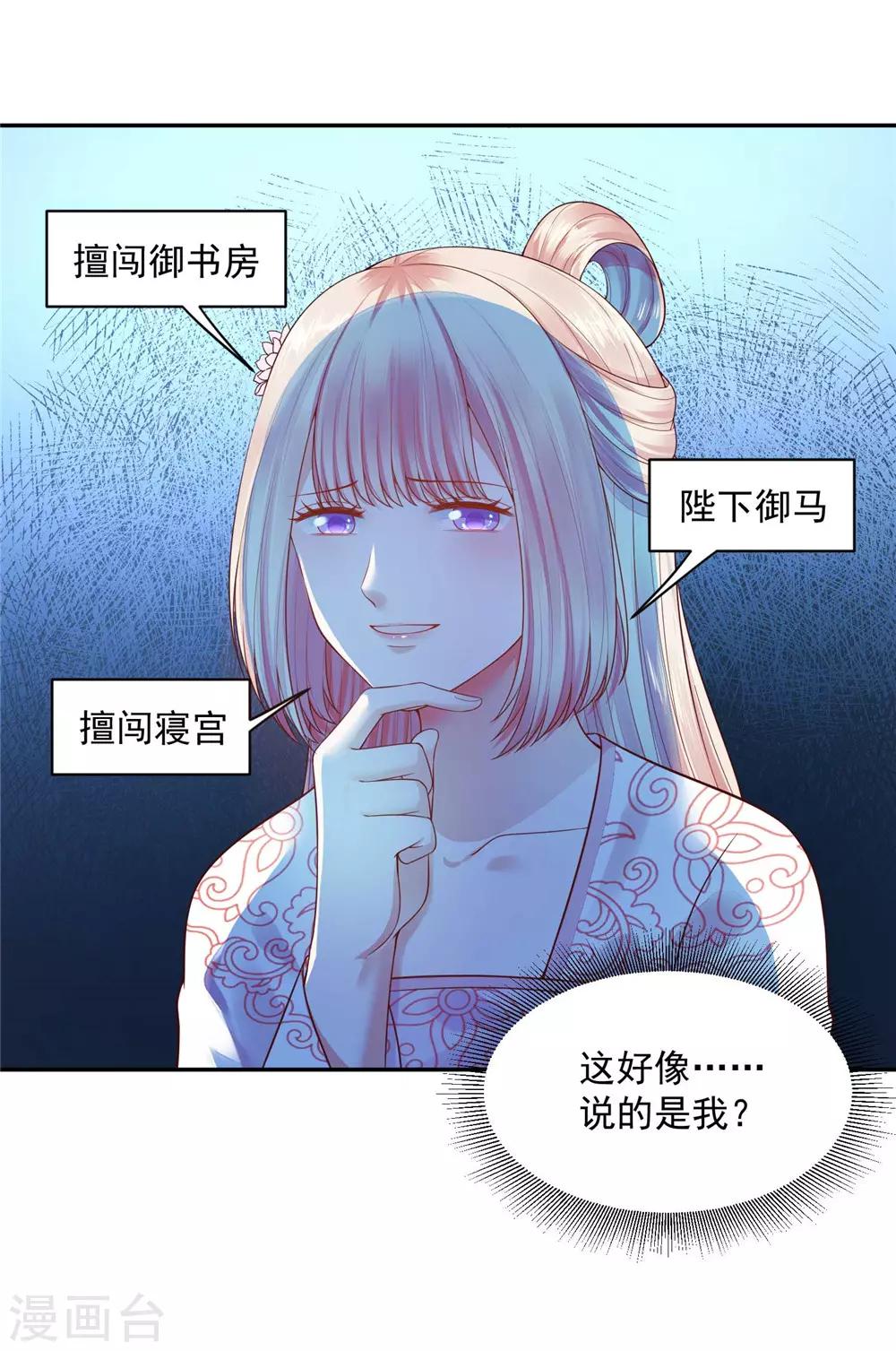 《朕的马是狐狸精》漫画最新章节第15话 随朕回寝宫免费下拉式在线观看章节第【9】张图片