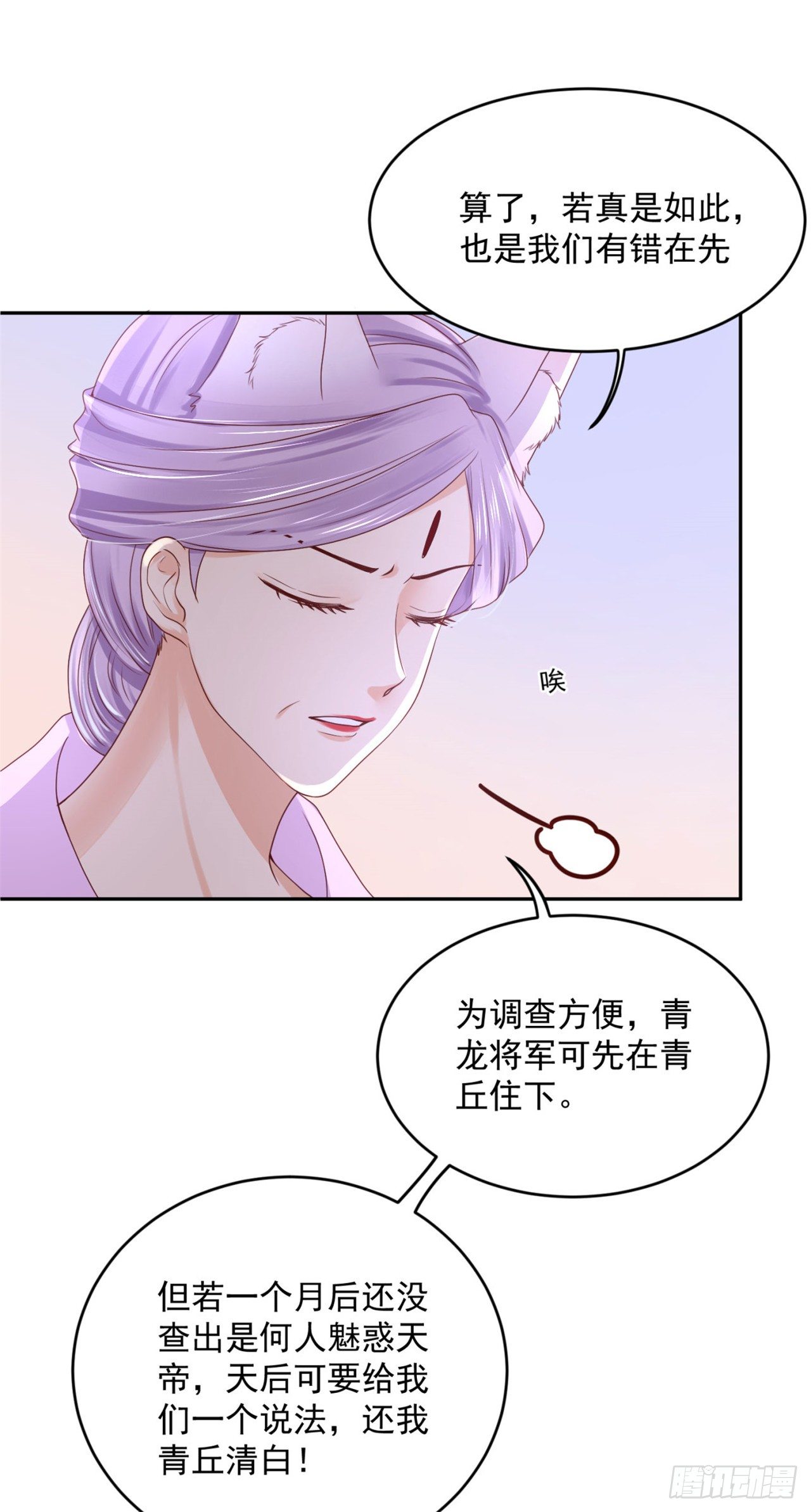 《朕的马是狐狸精》漫画最新章节48 今晚跟我一起...免费下拉式在线观看章节第【26】张图片